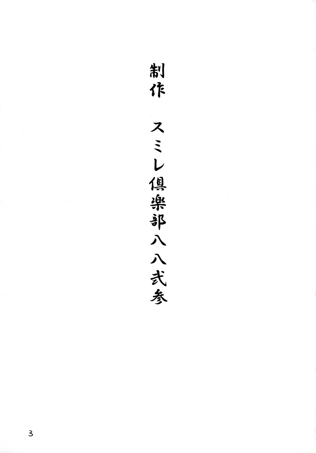 [Sumire Club] Gesshoku Katsureisai Seme Yuugi [スミレ倶楽部8823] 月蝕割例祭　責遊戯