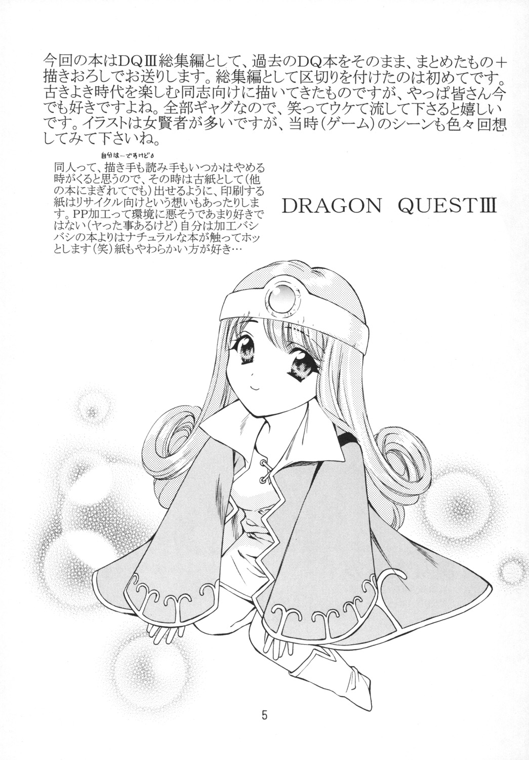 [Houruri] Sekaiju no Kagayaki (Dragon Quest III) [Digital] [蓬瑠璃] 世界樹の輝き (ドラゴンクエストⅢ) [DL版]