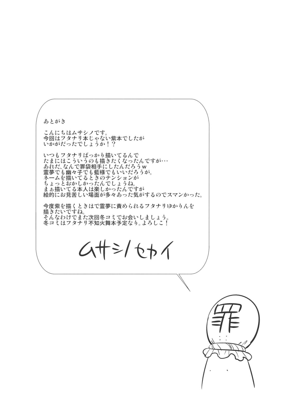 (Kouroumu 6) [Musashi-dou (Musashino Sekai)] Yukarin SWEET HOME (Touhou Project)[English][FUKE] ゆかりん SWEET HOME