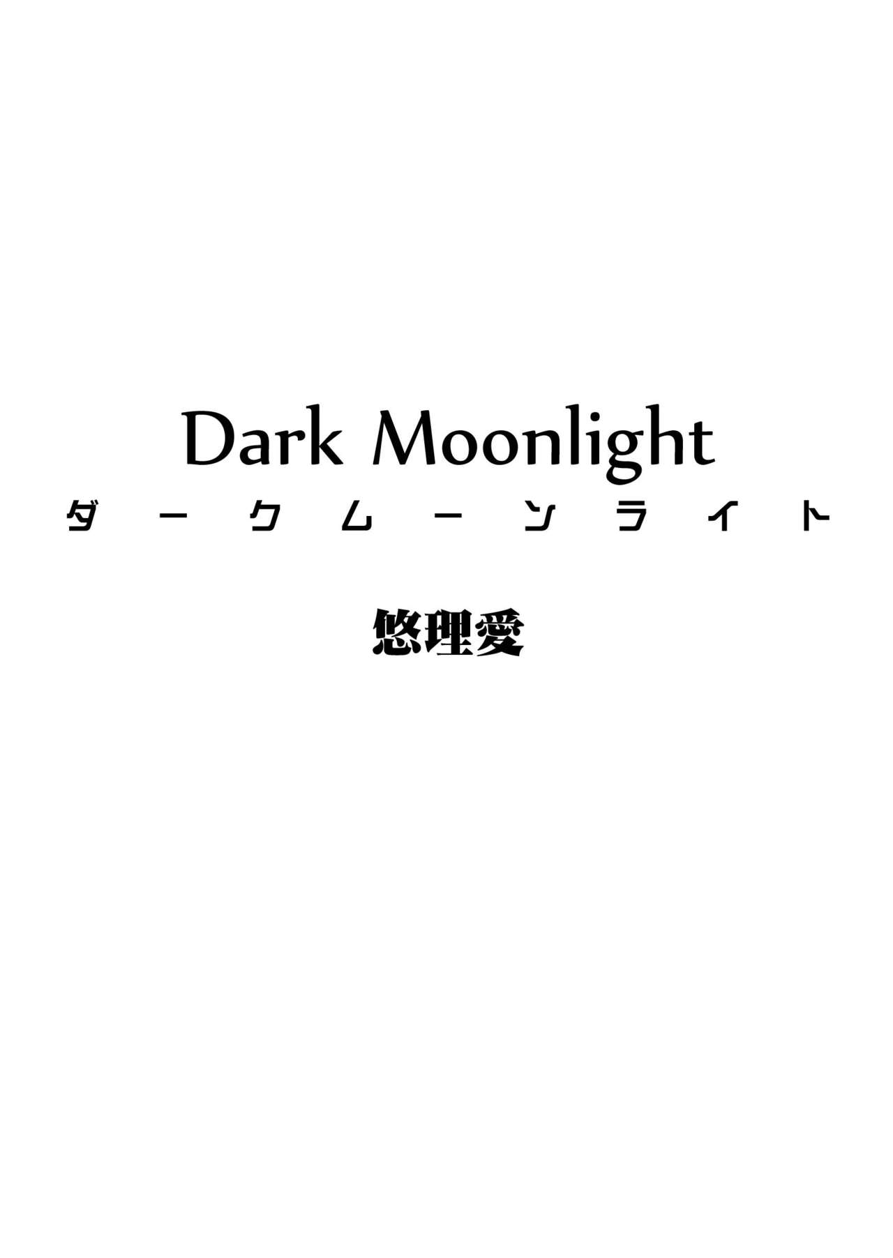 [Yuriai Kojinshi Kai (Yuri Ai)] Dark Moonlight (HeartCatch PreCure!) [悠理愛個人誌会] ダークムーンライト (ハートキャッチプリキュア！)