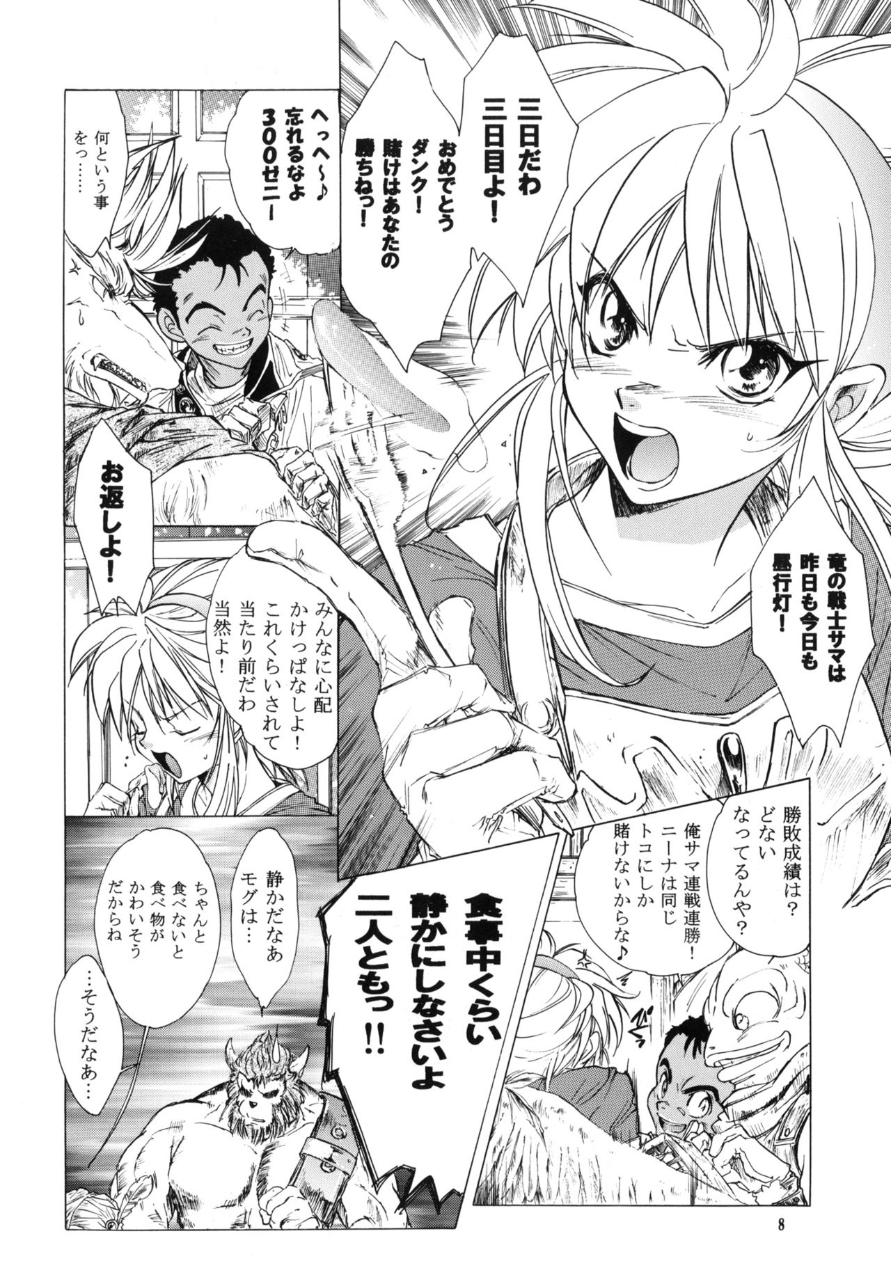(C61) [Toko-ya (HEIZO &amp; Kitoen)] side : NINA -Ryu no Me no Fuukei second- (Breath of Fire) (C61) (同人誌) [床子屋 (HEIZO &amp; 鬼頭えん)] side : NINA 竜の眼の風景second (ブレスオブファイア)