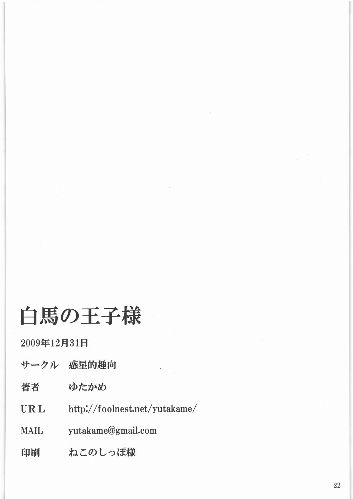 (C77) [Wakuseiteki Shukou (Yutaka-me)] Hakuba no Ouji-sama (Dream C Club) (C77) [惑星的趣向 (ゆたかめ)] 白馬の王子様 (ドリームクラブ)