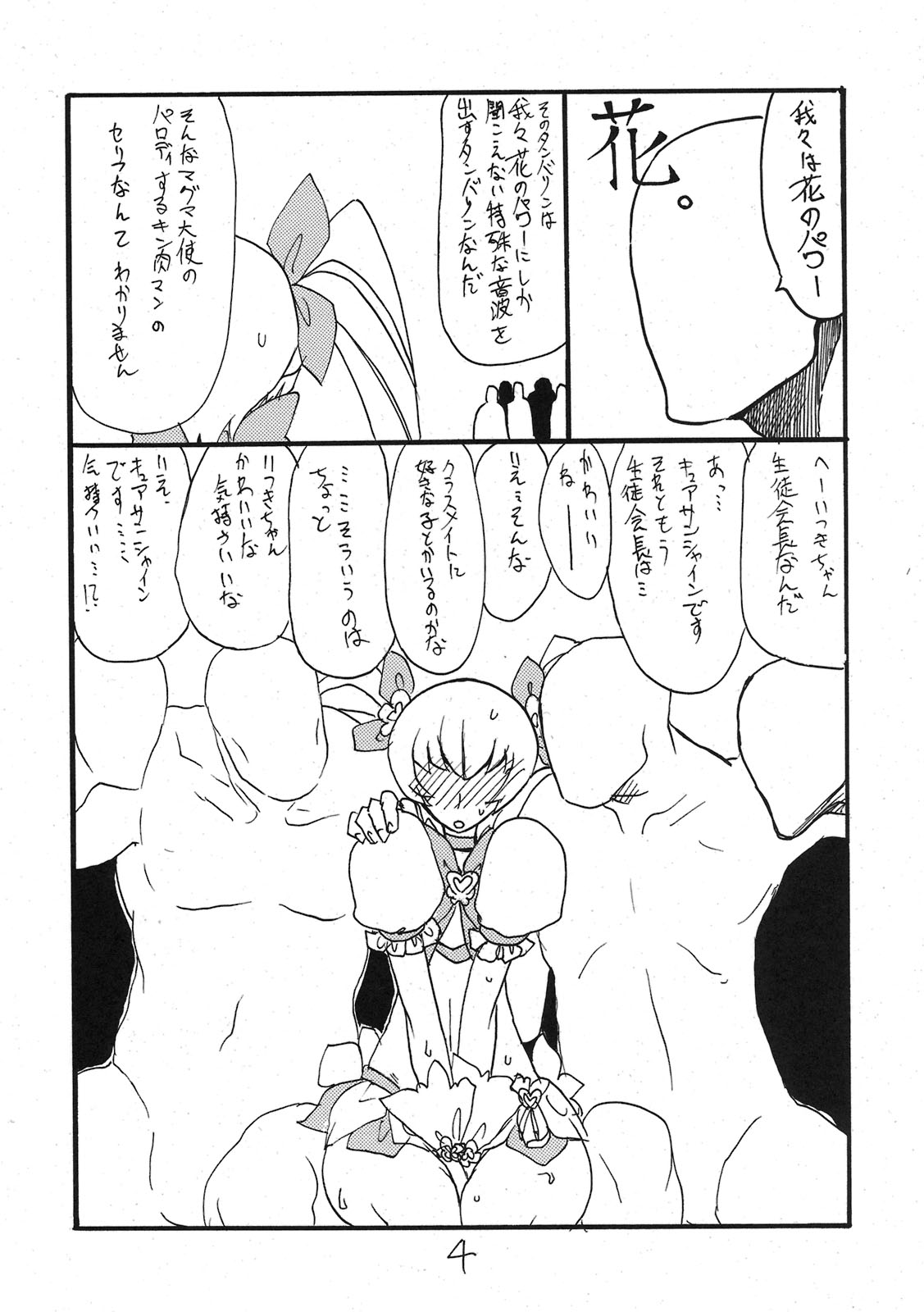 (C79) [King Revolver (Kikuta Kouji)] Dopyutto Atsumare Hana no Power (HeartCatch Precure!) (C79) [キングリボルバー (菊田高次)] ドピュッと集まれ花のパワー (ハートキャッチプリキュア!)