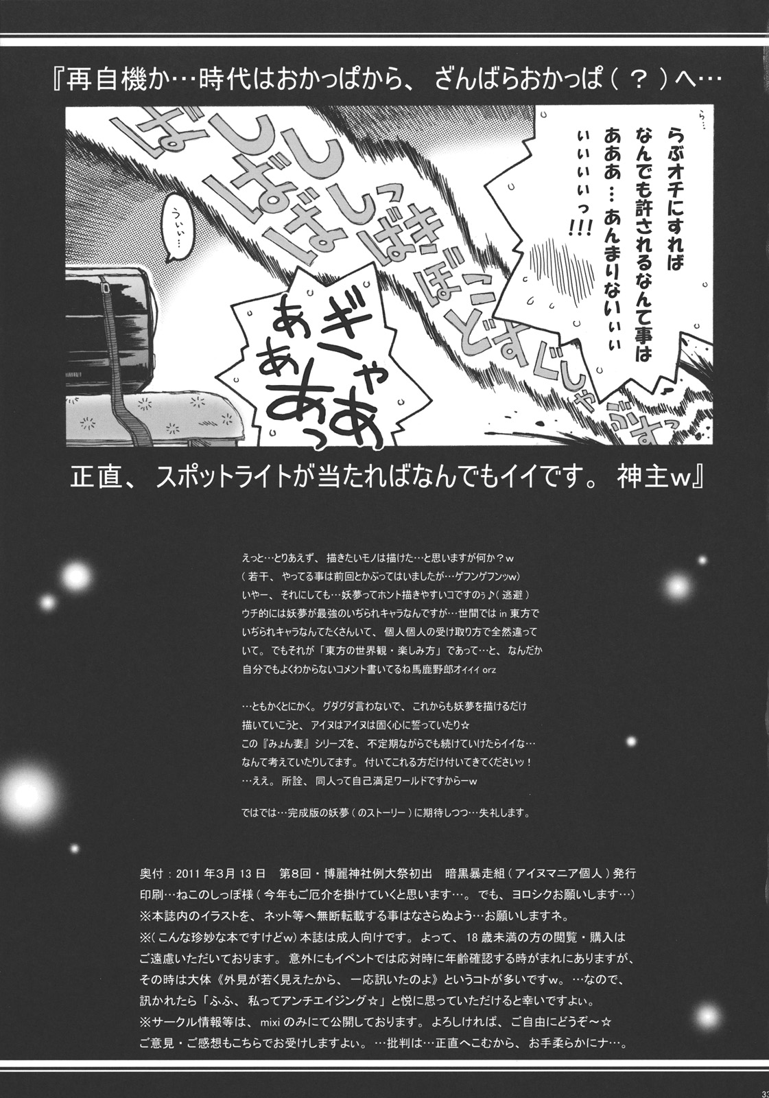 (Reitaisai 8) [Ankoku-Bousougumi (Ainu Mania)] Myon na Kayoi Tsuma 3 Joyful Entry (Touhou Project) (例大祭8) (同人誌) [暗黒暴走組 (アイヌマニア)] みょんな通い妻 3 じょいふるえんとりー (東方)