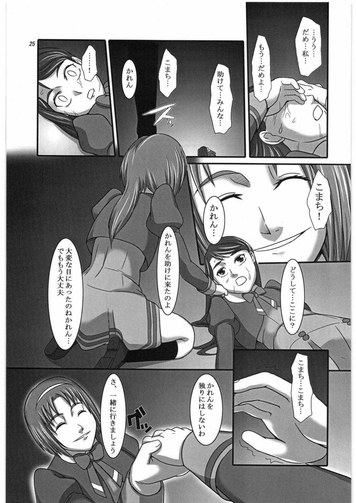 (C72) [Kigeki Banzai (Suzuhara Kouki)] Daichi no Kurayami (Yes! PreCure 5 [Yes! Pretty Cure 5]) (C72) [喜劇万歳 (鈴原考樹)] 大地の暗闇 (Yes! プリキュア5)