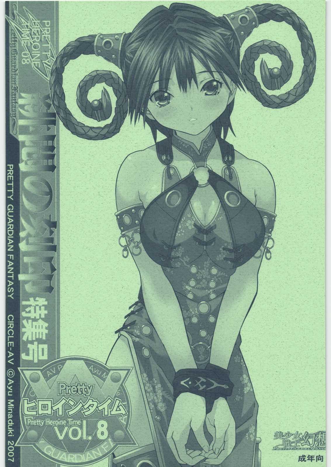 [Circle- AV] Pretty Heroine Time Vol. 8 [サークルAV] Prettyヒロインタイム vol.8