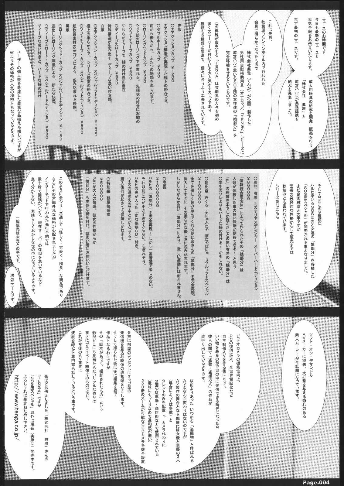 [KINDANDOWA] Deihen &times; Takasa &divide; Haruhi (The Melancholy of Haruhi Suzumiya) [禁断童話] 底辺&times;高さ&divide;ハルヒ (涼宮ハルヒの憂鬱)