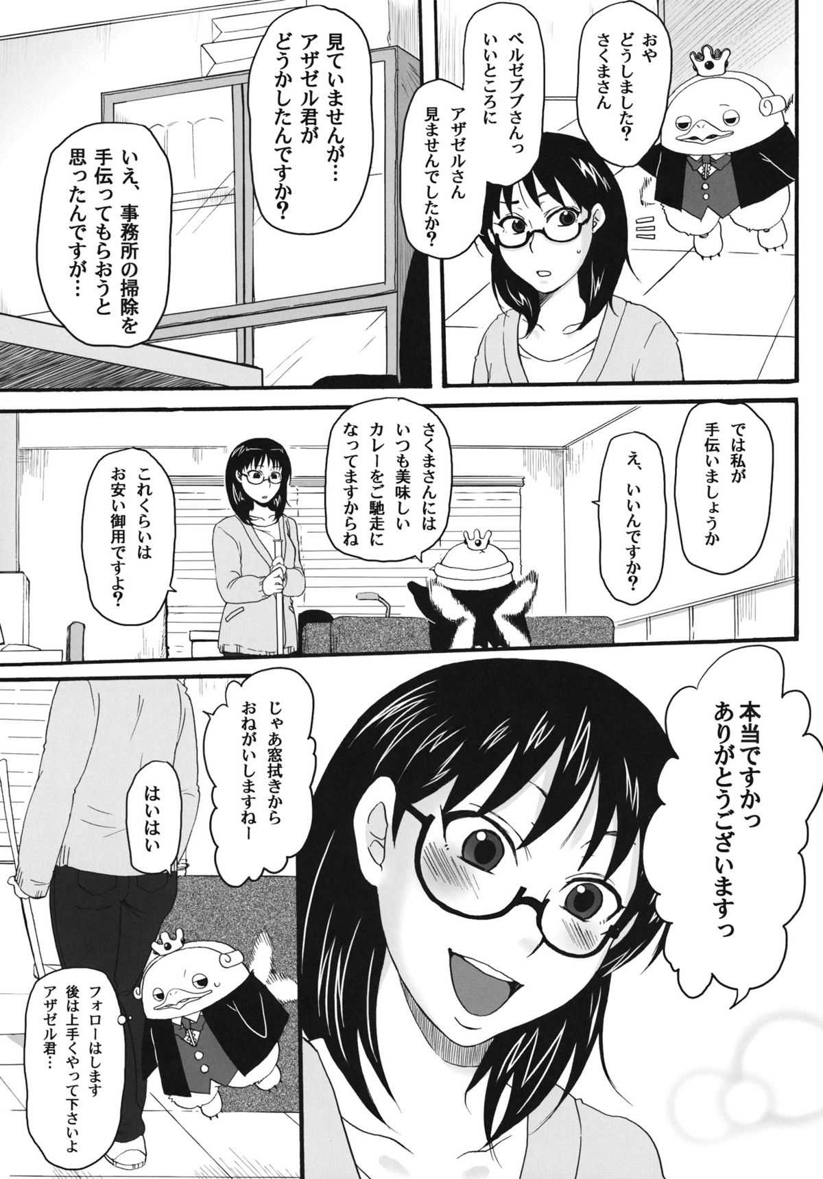 (SC51) [NIGHT★FUCKERS] Nerawaretemasuyo, Sakuma-san. (Yondemasuyo, Azazeru-san.) (サンクリ51) [夜★FUCKERS] ねらわれてますよ、さくまさん。 (よんでますよ、アザゼルさん。)