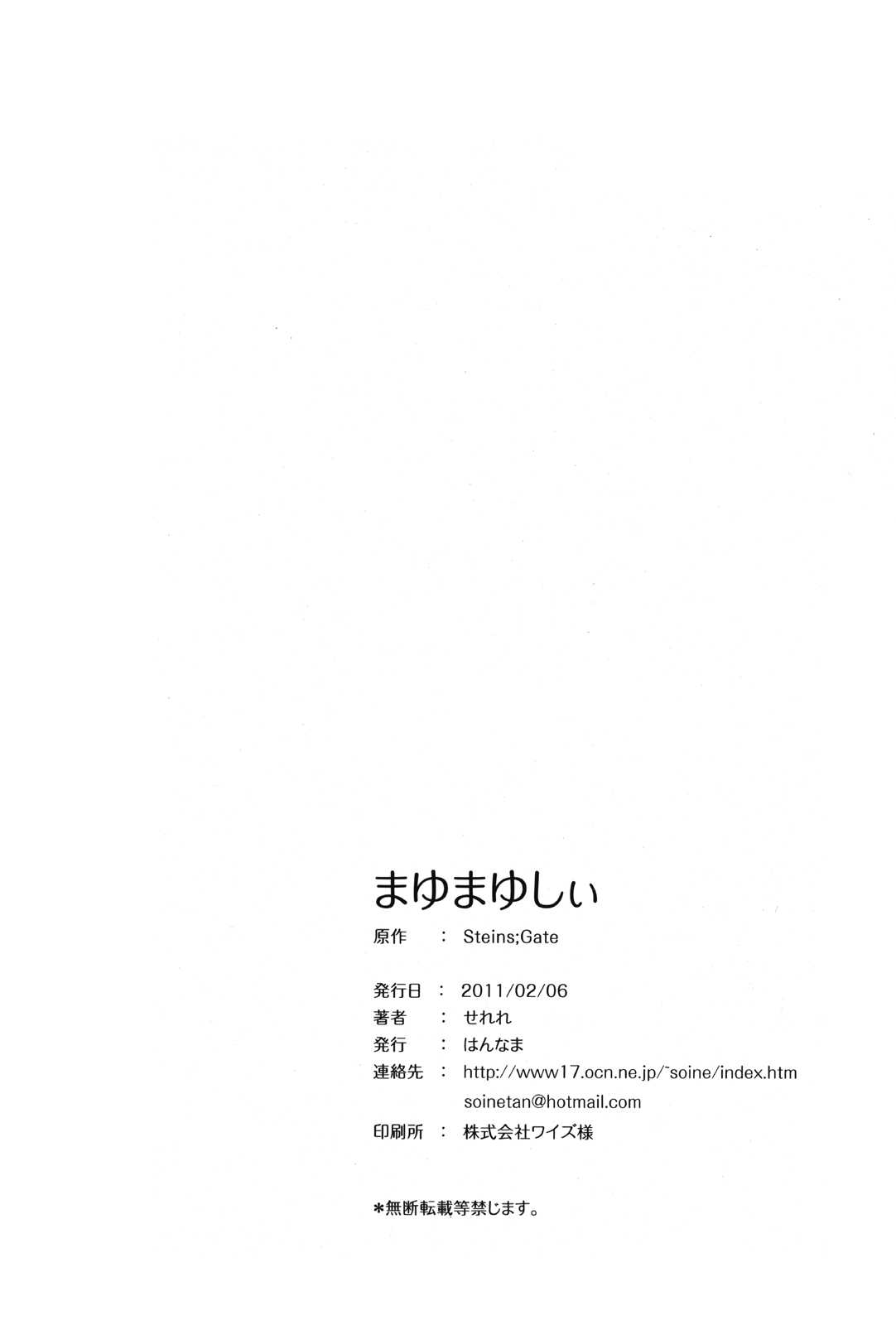 (SC50) [Hannama (Serere)] Mayu Mayushii (Steins;Gate) [English] [Kibitou4Life] (SC50) [はんなま (せれれ)] まゆまゆしぃi (シュタインズ・ゲート) [英訳]