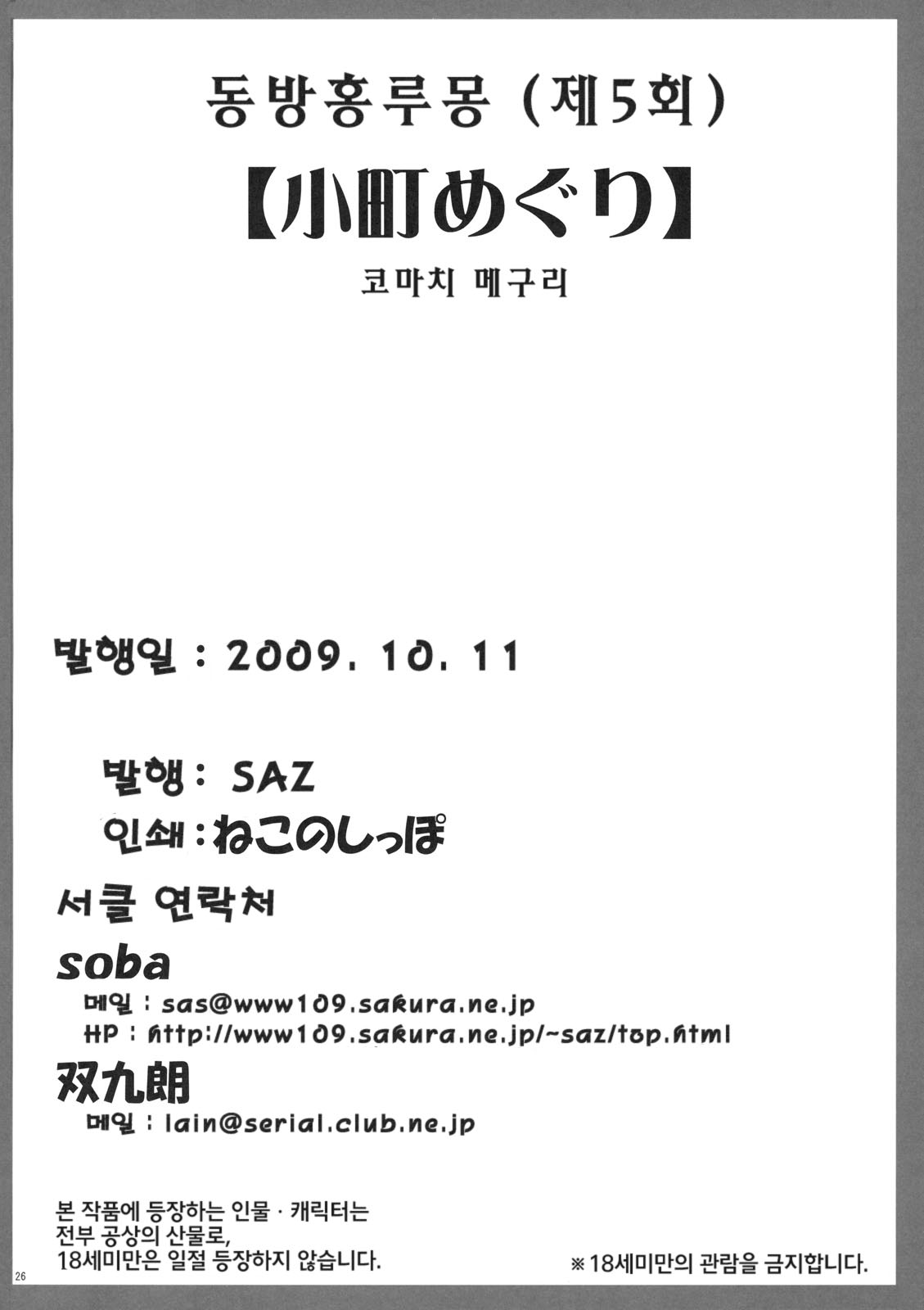 (Kouroumu 5) [SAZ (soba)] Komachi Meguri (Touhou Project) [Korean] (紅楼夢5) [SAZ (soba)] 小町めぐり (東方Project) [韓国翻訳]