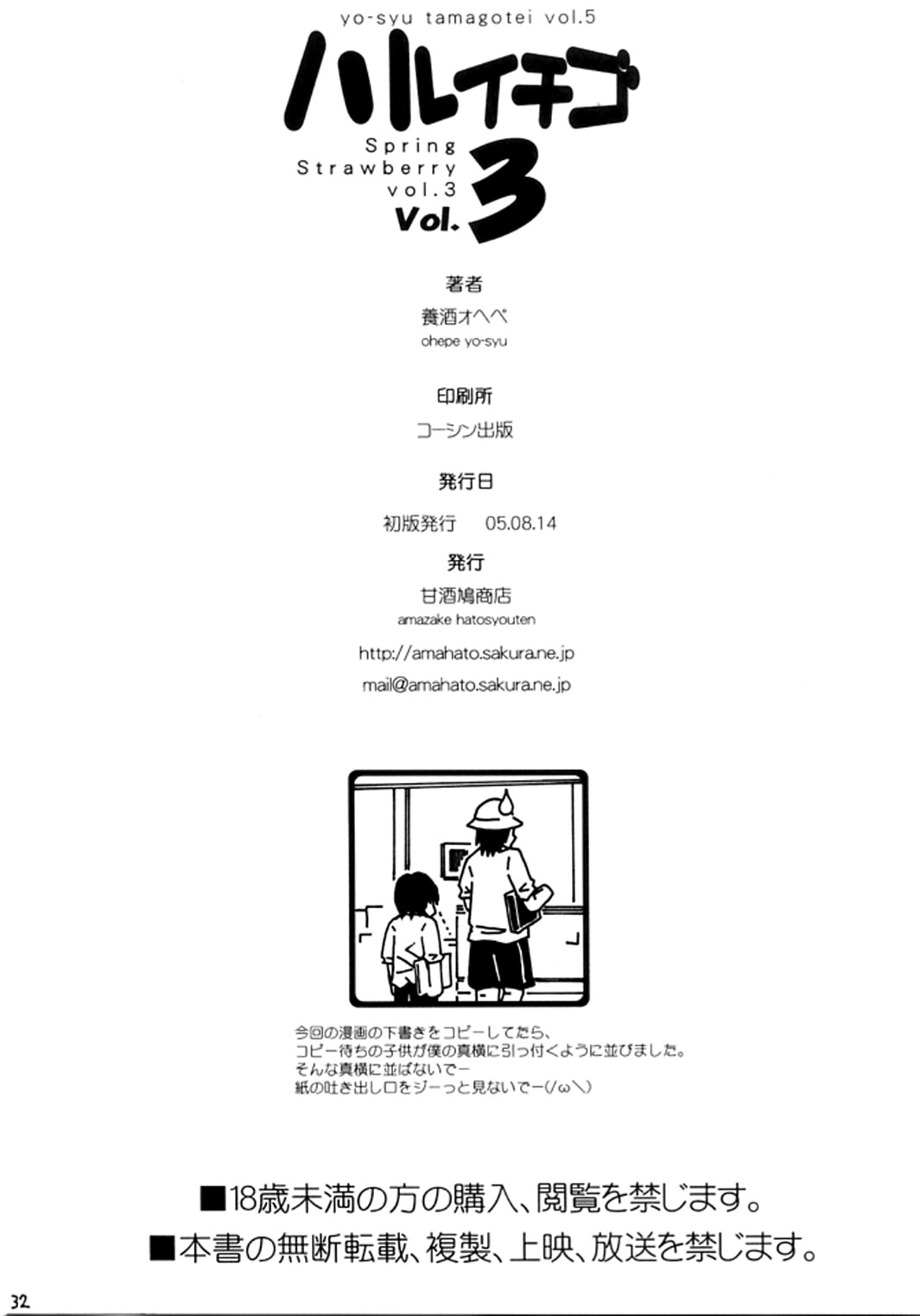 [Yoshu Ohepe (Amazake Hatosyo-ten)] Haru Ichigo Vol. 03 | Spring Strawberry Vol. 03 (Ichigo 100%) [MHnF][Spanish] 