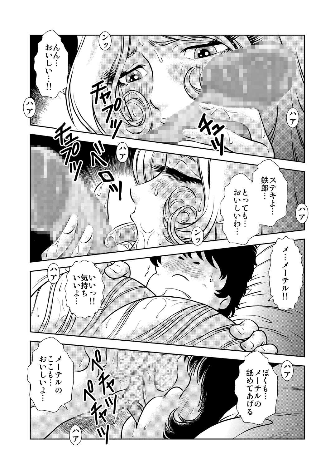 [Kaguya Hime] Maetel Story 7 (Galaxy Express 999) [かぐや姫] Maetel Story 7 (銀河鉄道999)