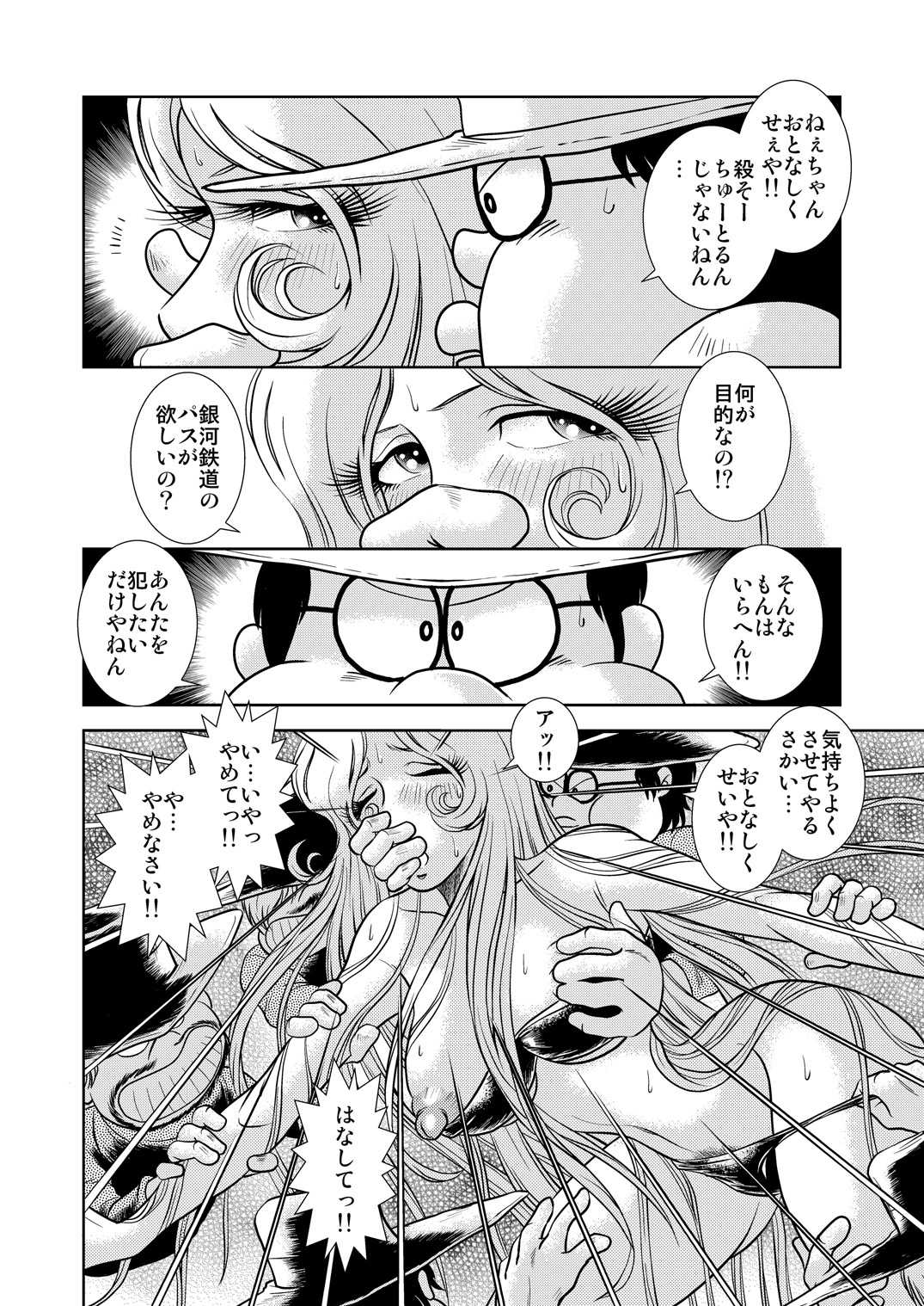 [Kaguya Hime] Maetel Story 7 (Galaxy Express 999) [かぐや姫] Maetel Story 7 (銀河鉄道999)