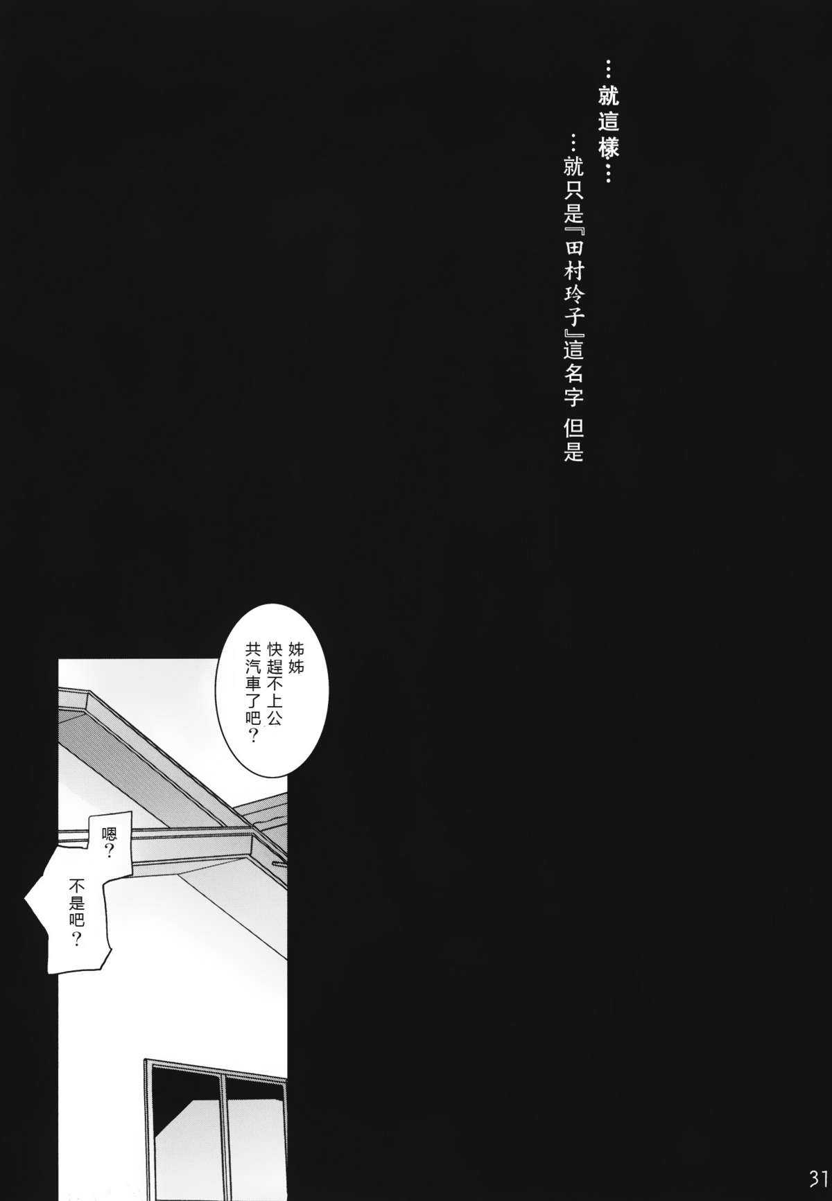 (C80) [Kyuukou Usagi] Tamurabon (Parasyte) [Chinese] (C80) (同人誌) [急行兎] 田村本 (寄生獣) [中文]