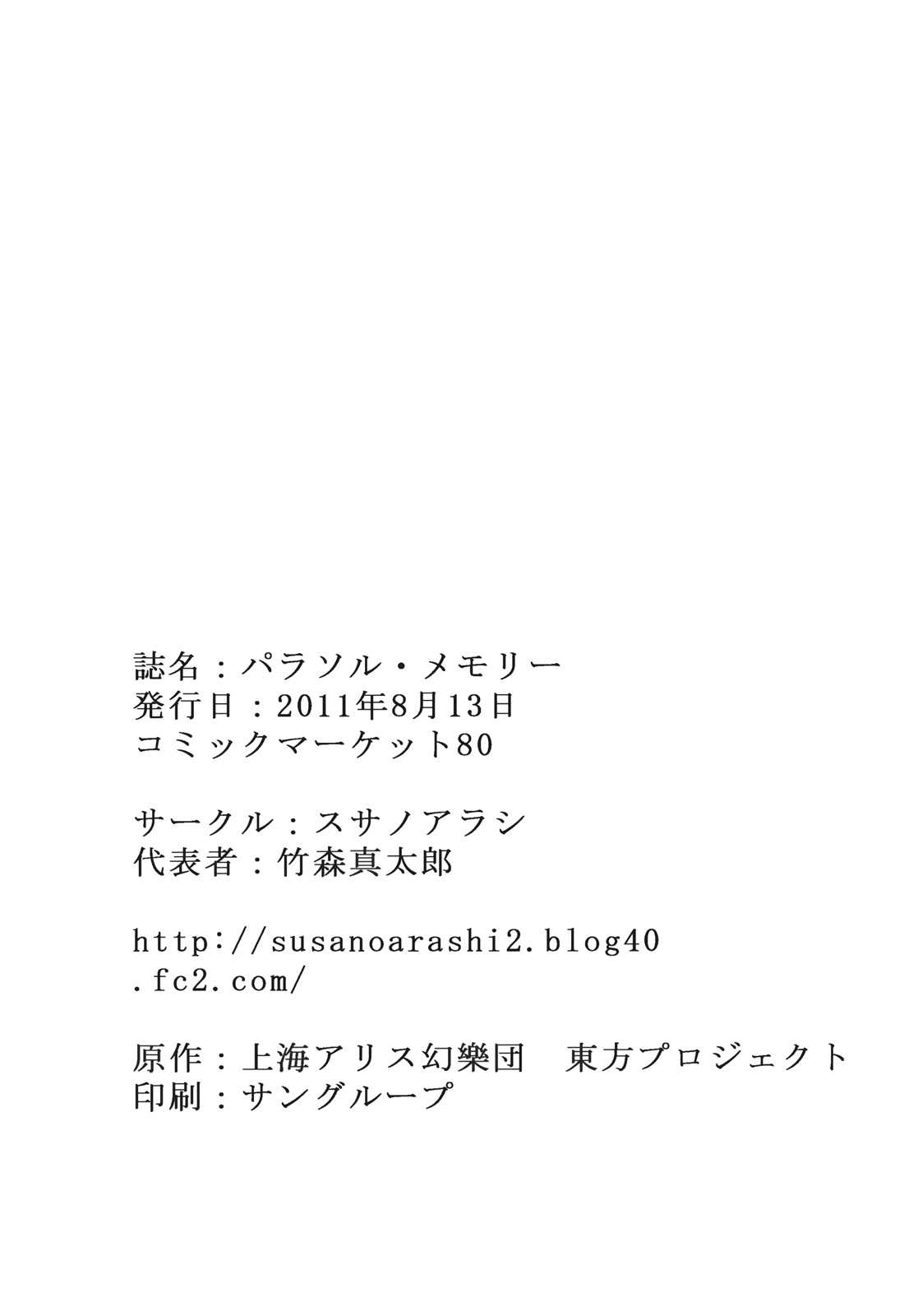 (C80) [Susa no Arashi] Parasol Memory (Touhou Project) (C80) [スサノアラシ] パラソル･メモリー (東方)