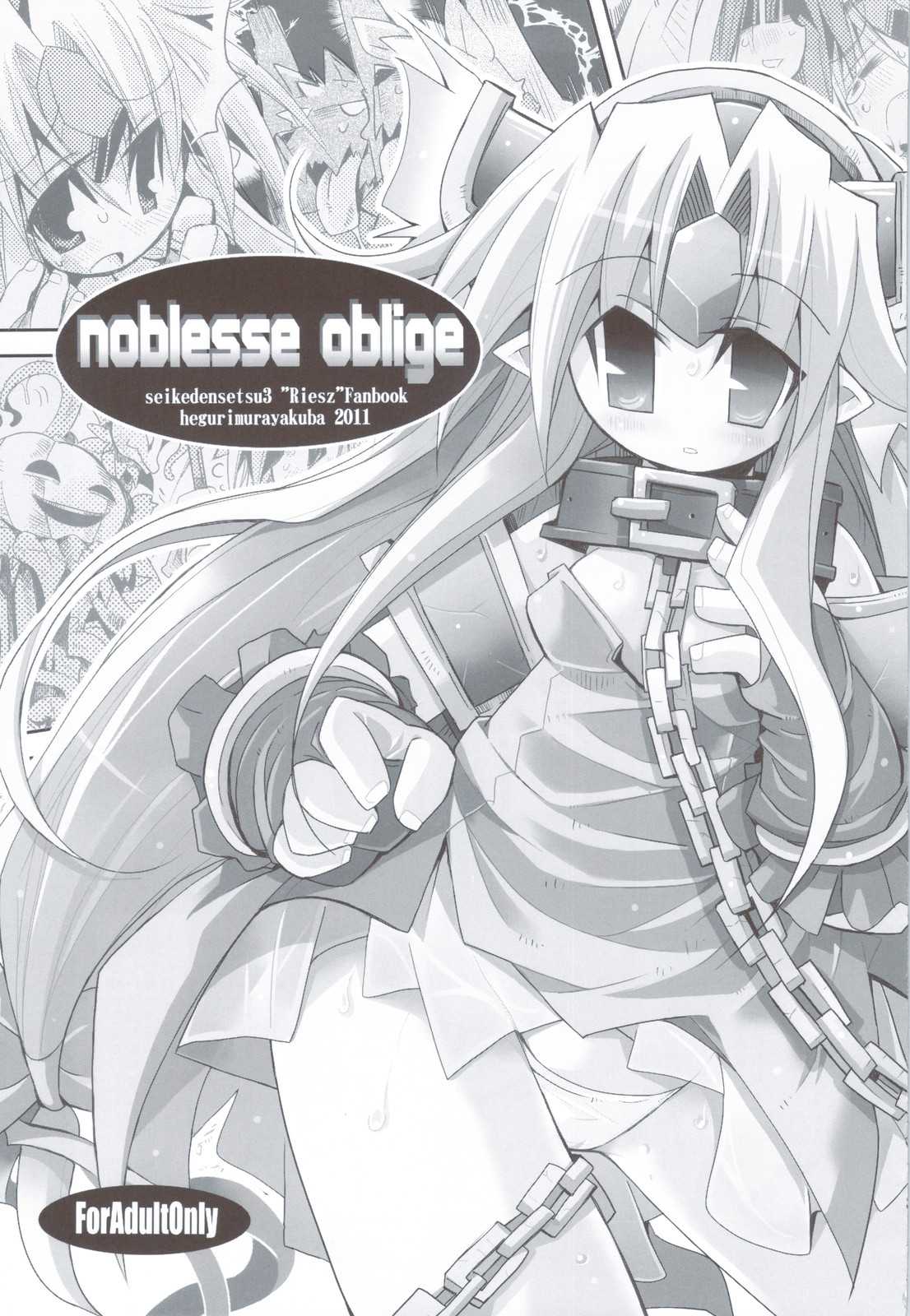 [へぐり村役場] noblesse oblige (聖剣3)(同人誌) 