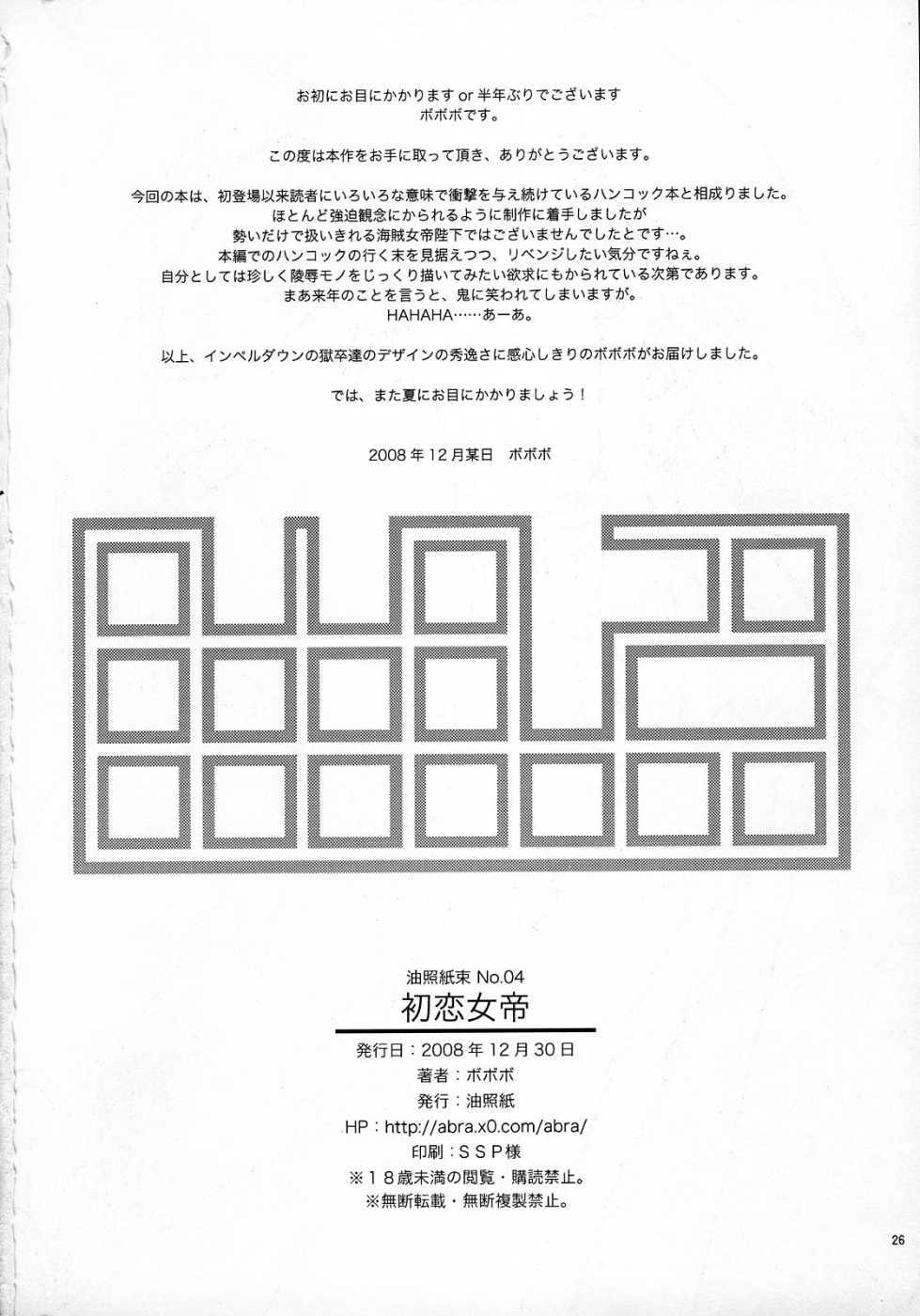 (C75) [Abradeli Kami (Bobobo )] Abura Shoukami Tsukane No.04 Hatsukoi Jotei [First Love Empress] (One Piece) [French] (C75) [油照紙 (ボボボ)] 油照紙束 No.04 初恋女帝 (ワンピース) [フランス翻訳]