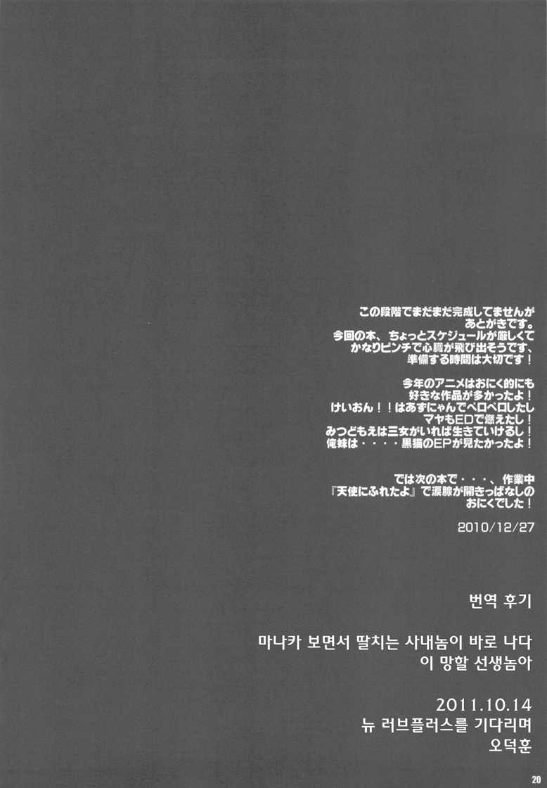 (C79) [Zankirow (Onigirikun)] PILEEDGE LOVE INJECTION +PLUS (Love Plus) (Korean) (Team H) (C79) [斬鬼楼 (おにぎりくん)] PILEEDGE LOVE INJECTION +PLUS (ラブプラス) (Korean) (Team H)