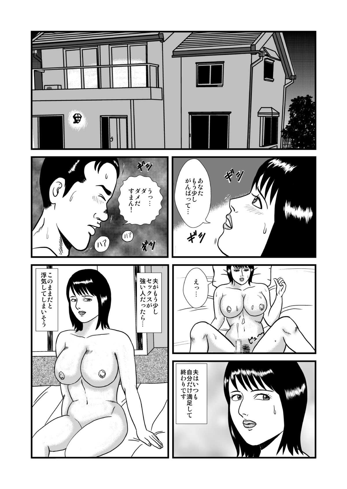 [Donmatsu] Hitoduma no Big Size Taiken [どん松] 人妻のビッグサイズ体験