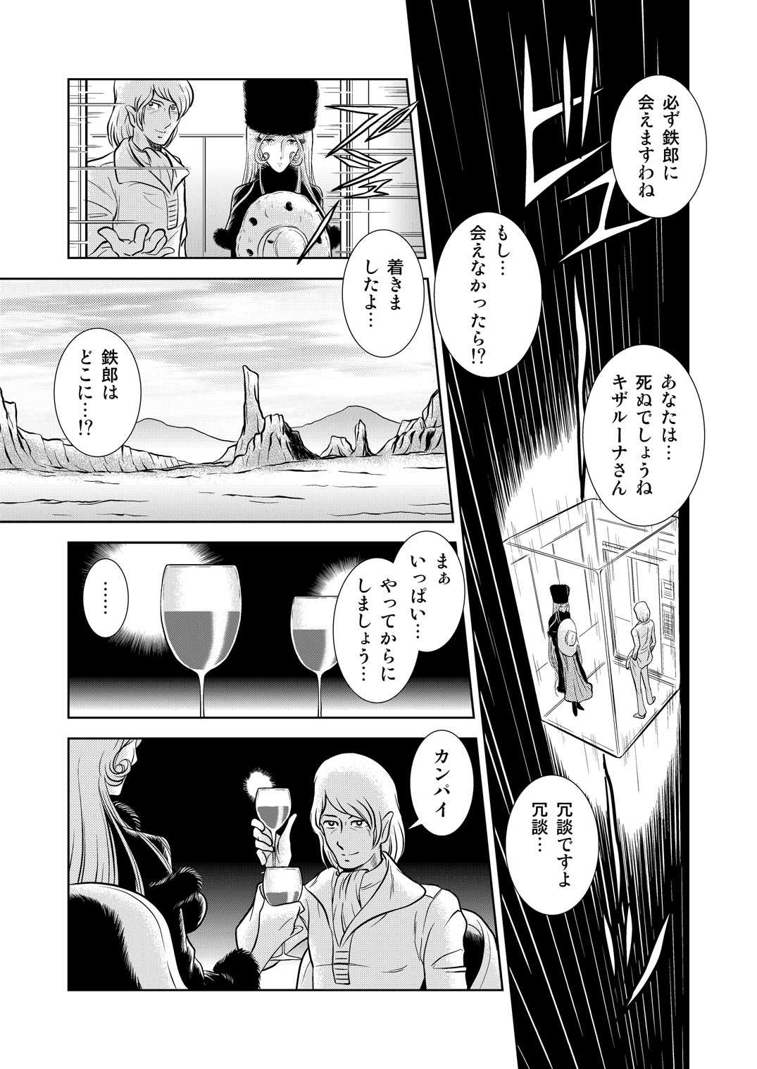 [Kaguya Hime] Maetel Story 8 (Galaxy Express 999) [かぐや姫] Maetel Story 8 (銀河鉄道999)