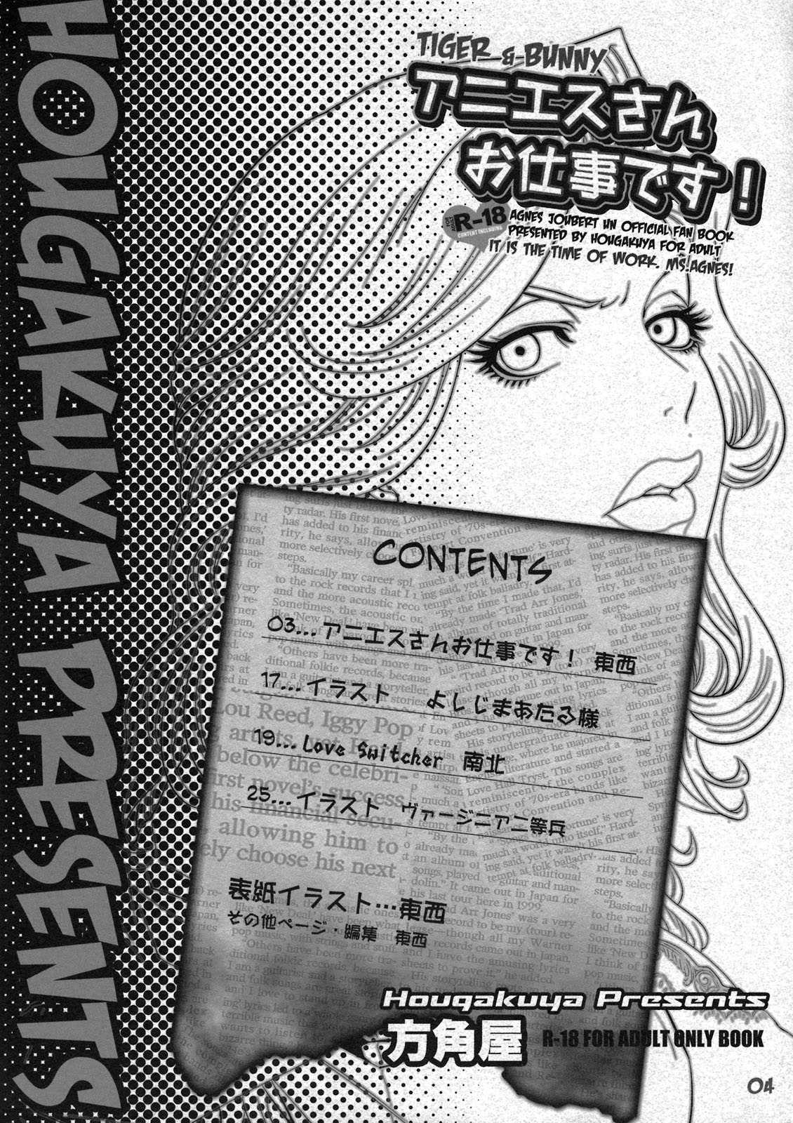 (SC53) [Hougakuya (Touzai, Nanboku)] Agnes-san Oshigoto desu! (TIGER &amp; BUNNY) (サンクリ53) [方角屋(東西＆南北)] アニエスさんお仕事です！ (TIGER &amp; BUNNY)