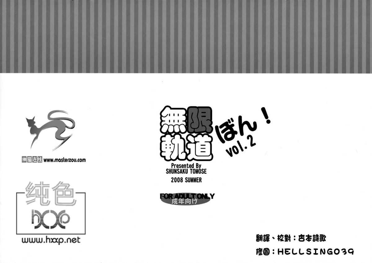 (C74) [MUGENKIDOU A (Tomose Shunsaku)] Mugenkidou Bon! vol.2 (Dragon Quest V) [chinese] (C74) [無限軌道A (トモセシュンサク)] 無限軌道ぼん! vol.2 (ドラゴンクエスト V 天空の花嫁)[神貓在綫]