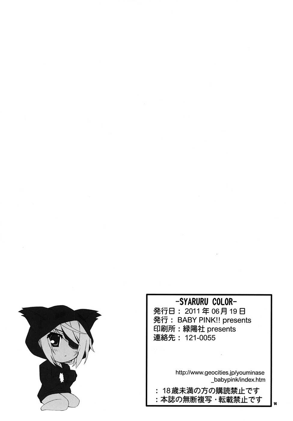 [BABY PINK!! (Minase Yuu)] SYARURU COLOR (infinite stratos) [English] [life4Kaoru] 