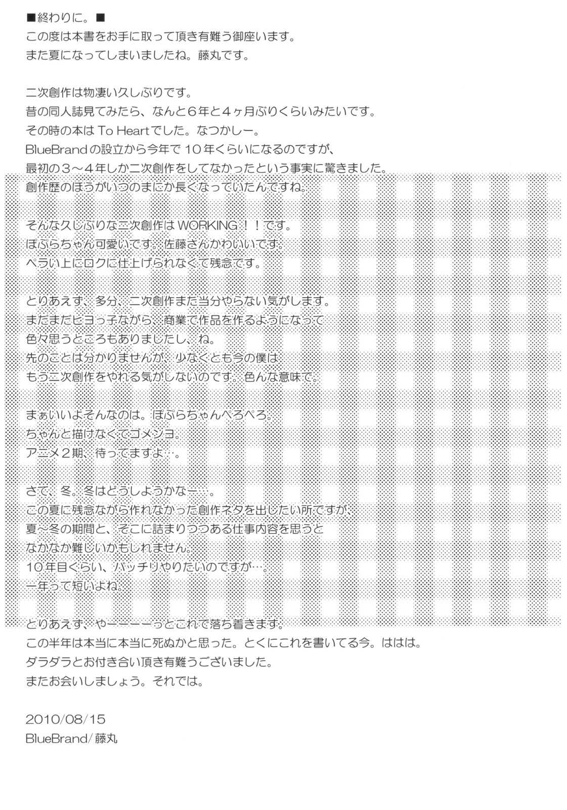 (C78) [BlueBrand (Fujimaru)] Taneshima-san to Satou-kun [cowsrkool][english] (C78) [BlueBrand (藤丸)] 種島さんと佐藤くん。 (WORKING!!) [英訳]