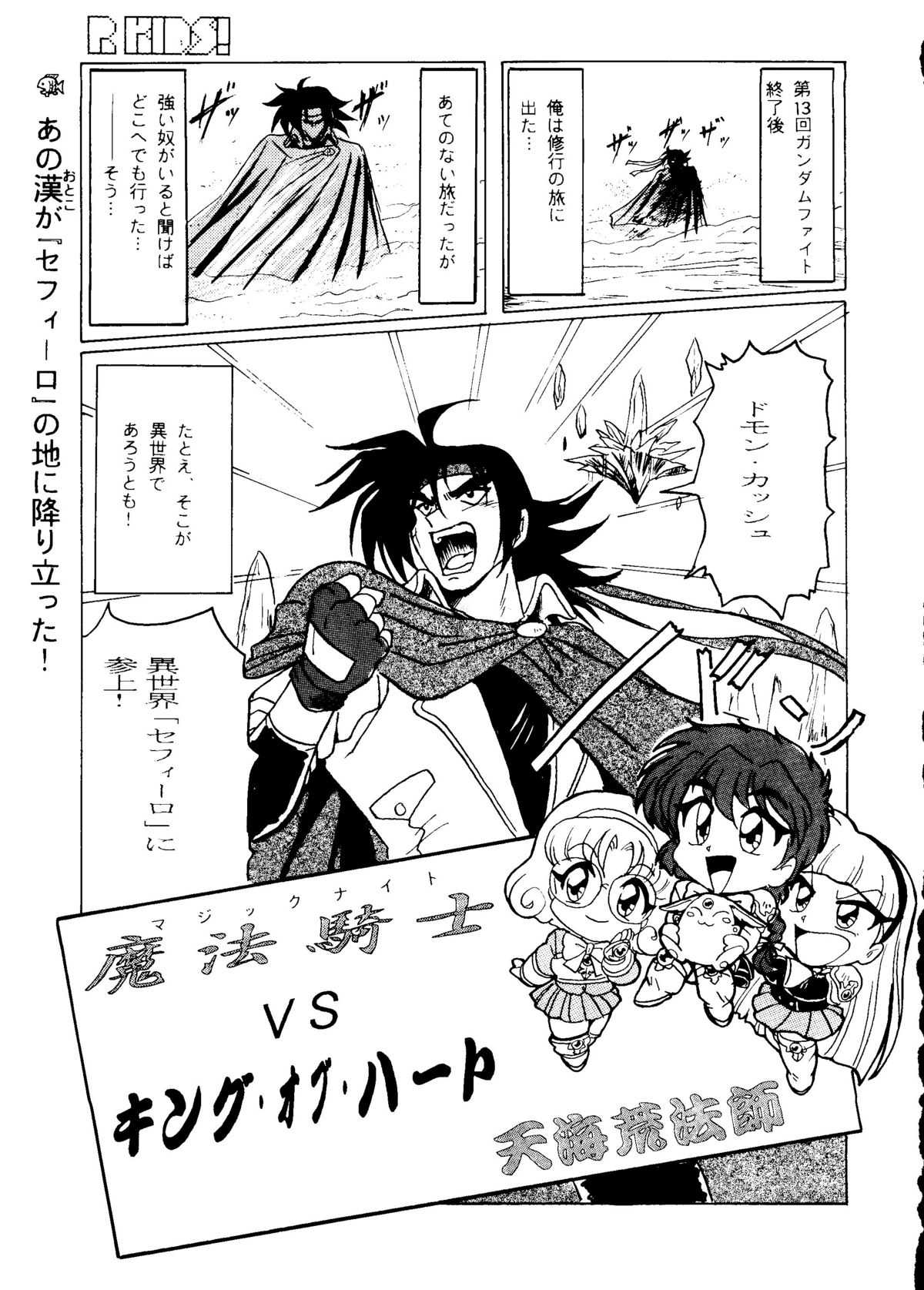 [R-Kids] R Kids ! Vol. 10 (Shazzan, Magic Knight Rayearth, Azuki-chan, Darkstalkers, Slayers) 