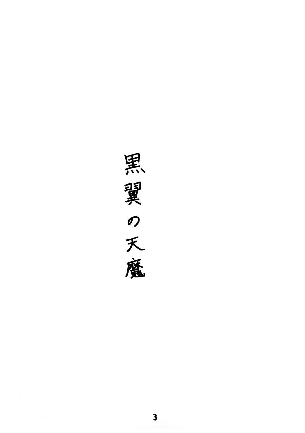 [Kouchaya] Kokui no Tenma [FRENCH(Ichigo666)] 
