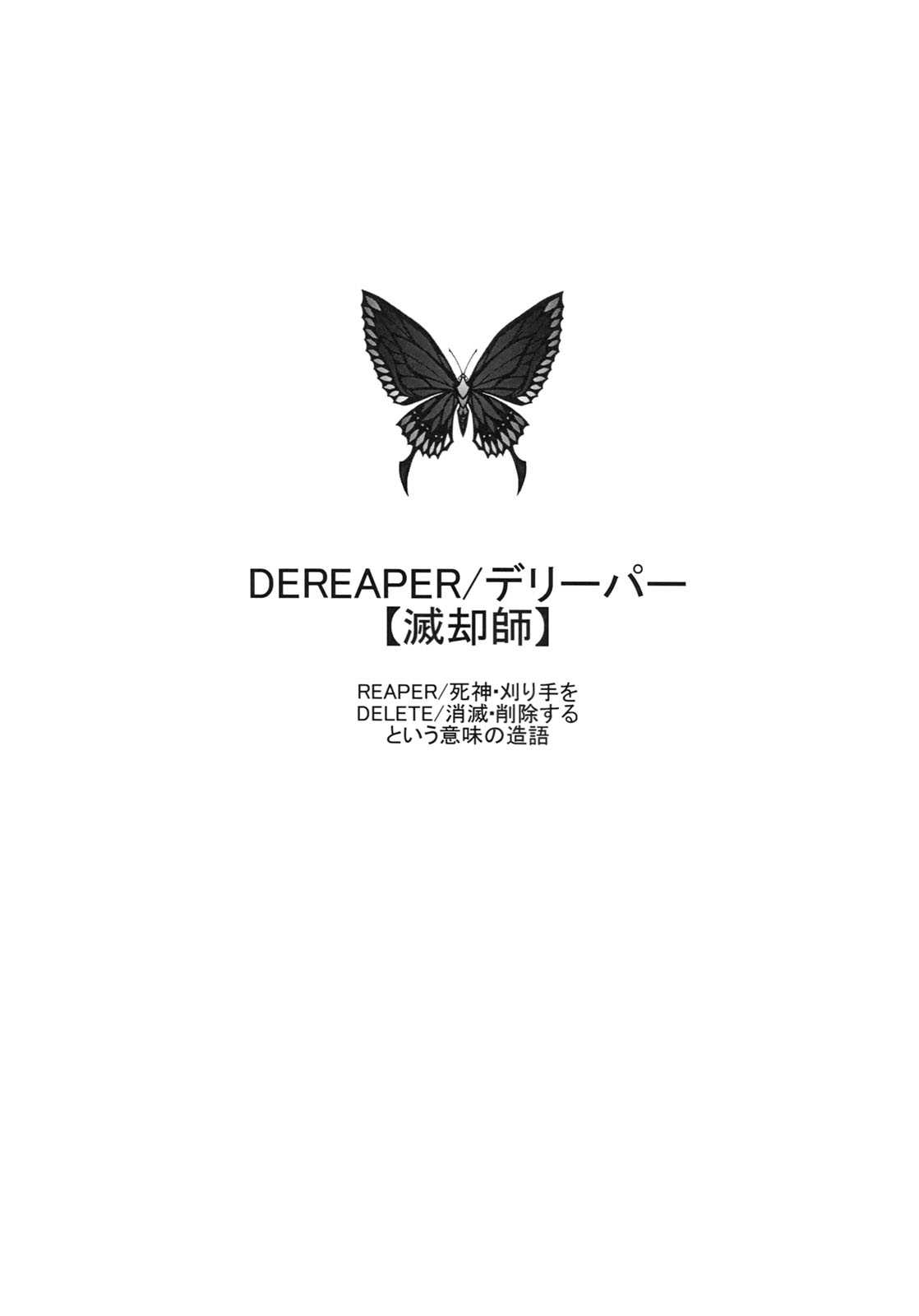 (COMIC1☆5) [DAIVE (KOU)] DEREAPER (COMIC1☆5) [DAIVE (KOU)] DEREAPER