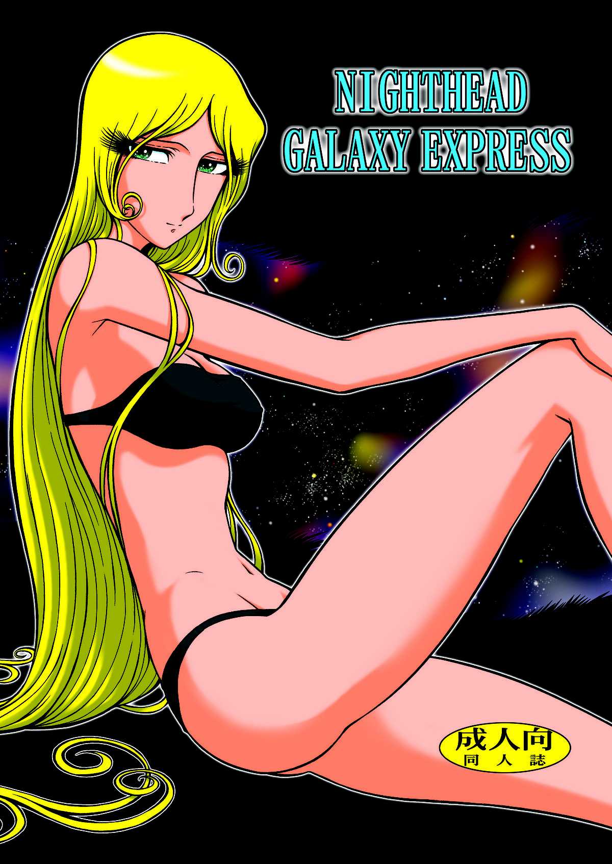 (C80) [Circle Taihei-Tengoku (Aratamaru)] NIGHTHEAD GALAXY EXPRESS 999 (Galaxy Express 999) (C80) [サークル太平天国 (改多丸)] NIGHTHEAD GALAXY EXPRESS999 (銀河鉄道999)