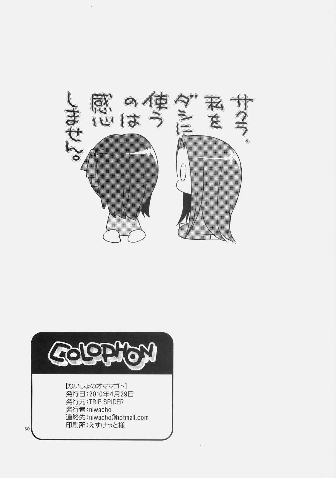 (COMIC1☆4) [TRIP SPIDER (niwacho)] Naisho no Omamagoto (Fate/Hollow Ataraxia) [English] [desudesu] (COMIC1☆4) [TRIP SPIDER (niwacho)] ないしょのオママゴト (Fate/Hollow Ataraxia) [英訳] [desudesu]