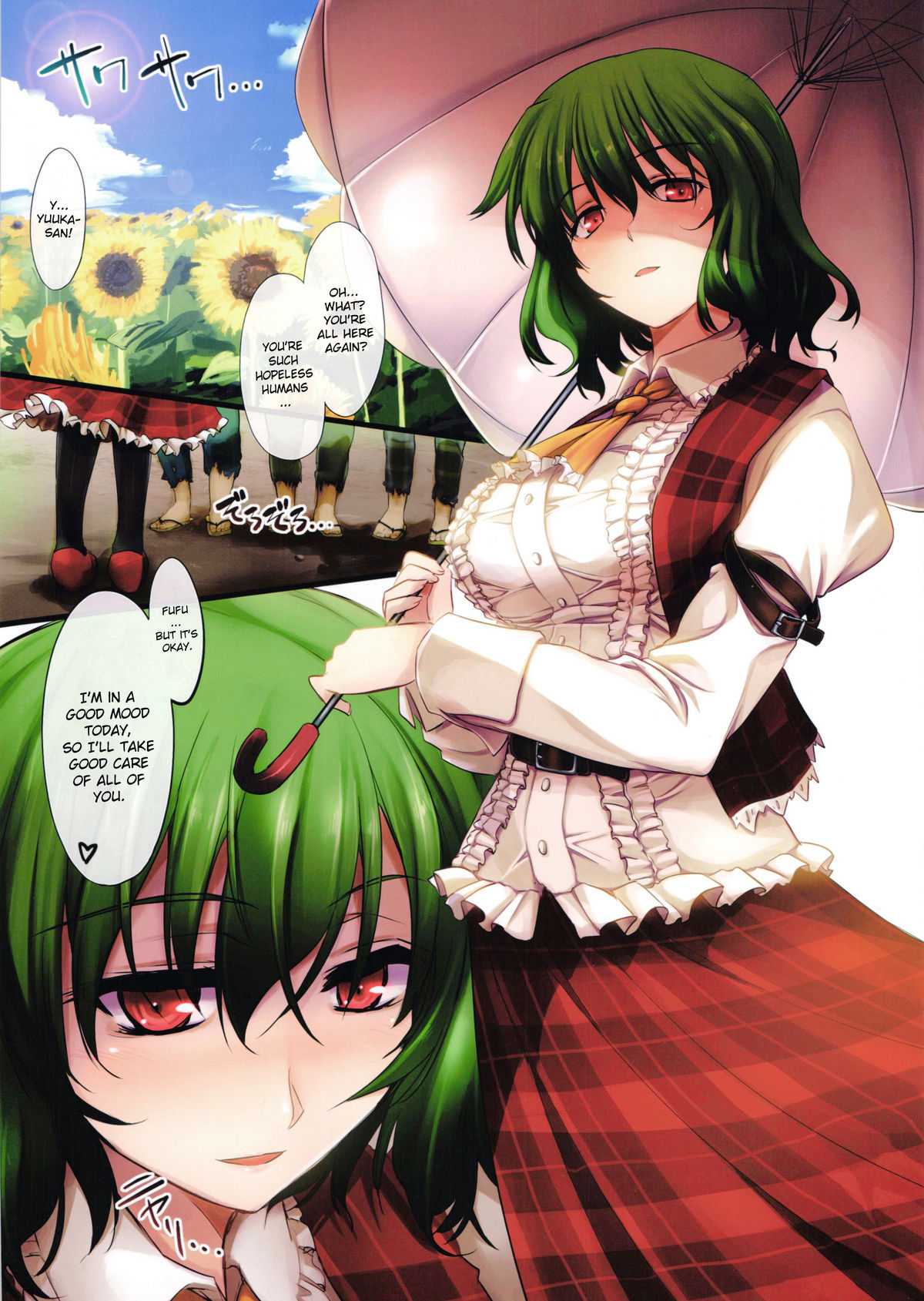 (C81) [Shimoyakedou (Ouma Tokiichi)] Catcher in the Sunflower (Touhou Project) [English] {CGRascal} (C81) [しもやけ堂 (逢魔刻壱)] Catcher in the Sunflower (東方Project) [英訳]