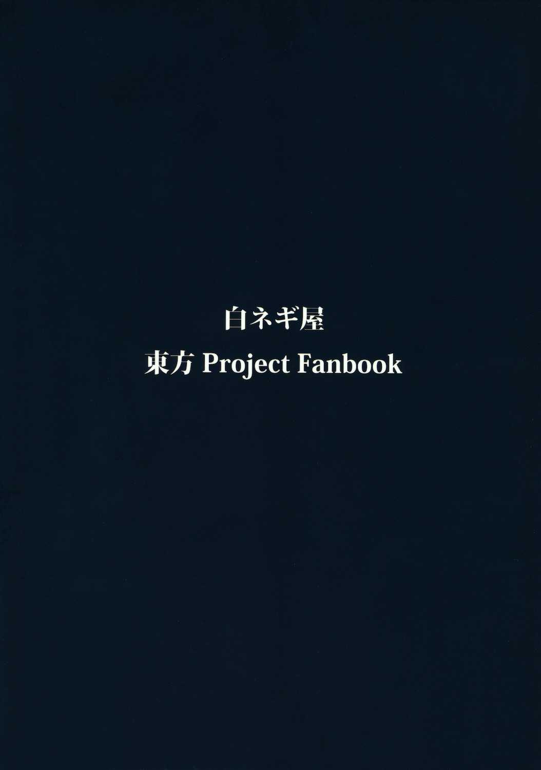 (C81) [Shironegiya (miya9) Sanatoriumu (Touhou Project) (C81) [白ネギ屋 (miya9)] サナトリウム (東方Project)