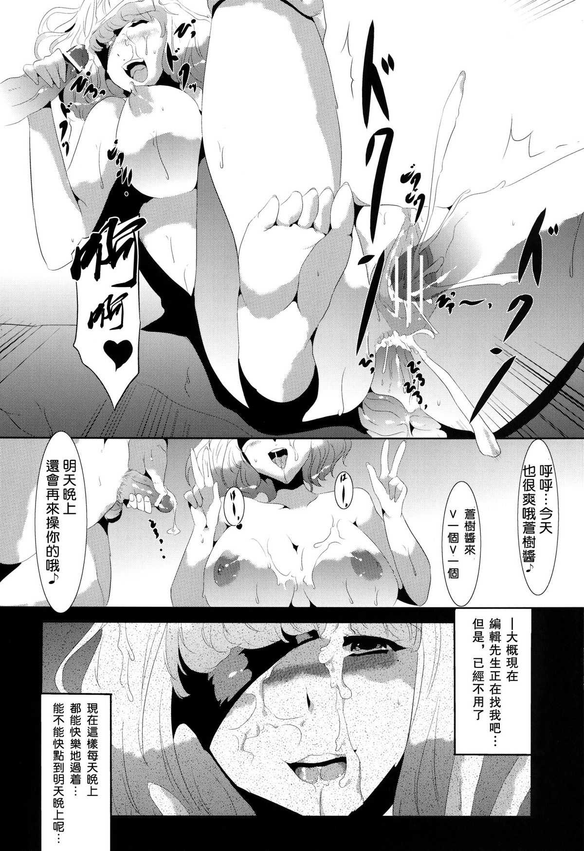 [Old Weapon (Kodai Heiki)] Mangaka Joshidaisei Rinkan (Bakuman) [CHINESE] [渣渣汉化组][おーるどうぇぽん(古代兵器)]漫画家女子大生輪姦(バクマン)