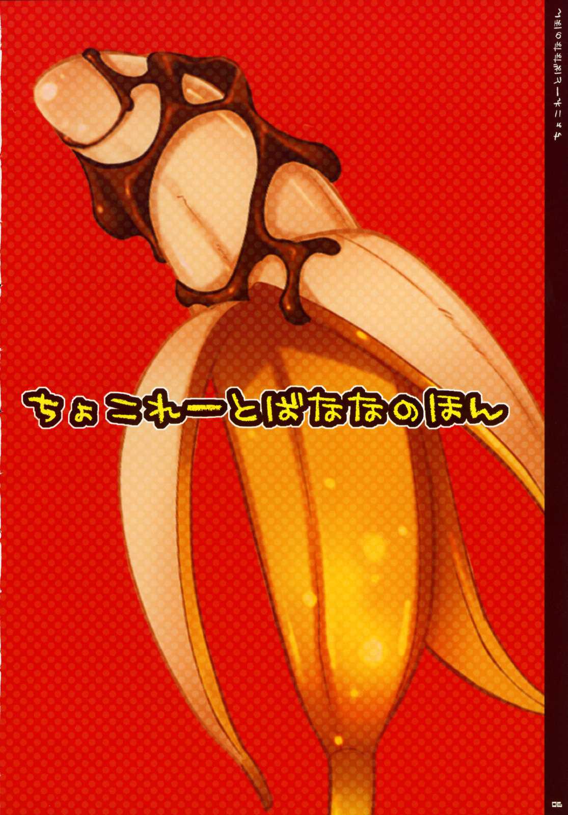 (C76)[PINK] Chocolate Banana no Hon 2 (ToLOVE-ru) 