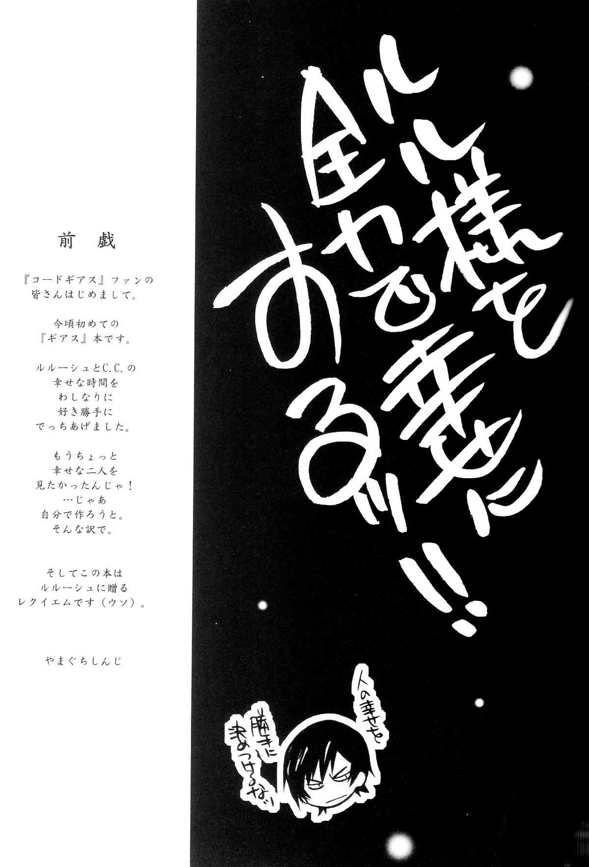 (C75) [Yamaguchirou (Yamaguchi Shinji)] ACCOMPLICE (Code Geass) (Chinese) [soulrr 個人漢化] (C75) [やまぐち楼 (やまぐちしんじ)] ACCOMPLICE (コードギアス) (中訳) [soulrr 個人漢化]