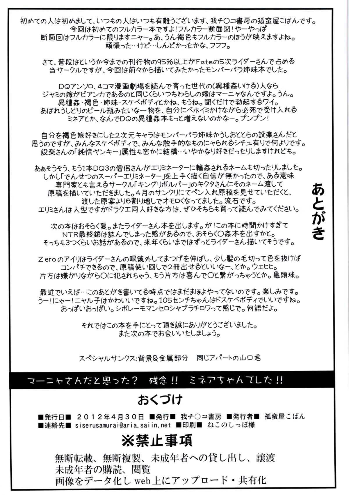 (COMIC1☆6) [Gachinko Shobou (Kobanya Koban)] Were You Expecting Manya...  Too Bad, It&#039;s Minea! (Dragon Quest IV) [English] [Chocolate] (COMIC1☆6) [我チ○コ書房 (孤蛮屋こばん)] マーニャさんだと思った？残念！！ミネアちゃんでした！！ (ドラゴンクエスト4) [英訳]