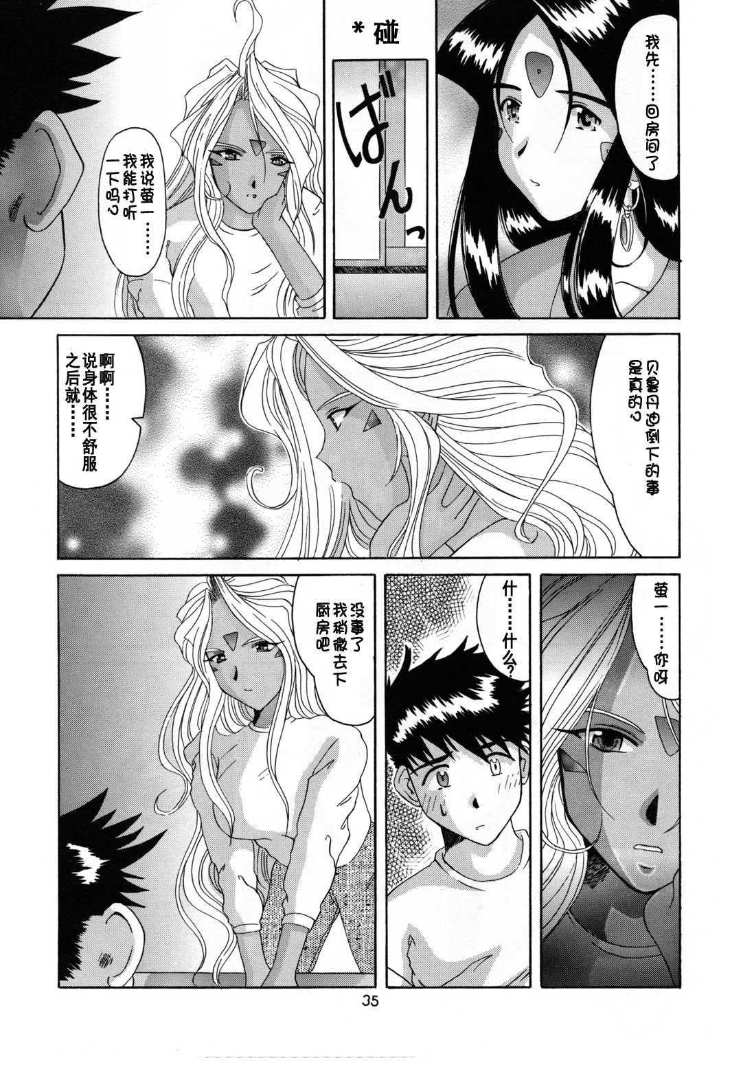 [Tenzan Factory] Nightmare of My Goddess vol.6 (Ah! Megami-sama/Ah! My Goddess)（chinese） [天山工房] Nightmare of My Goddess vol.6 (ああっ女神さまっ)（里流浪猫汉化组）