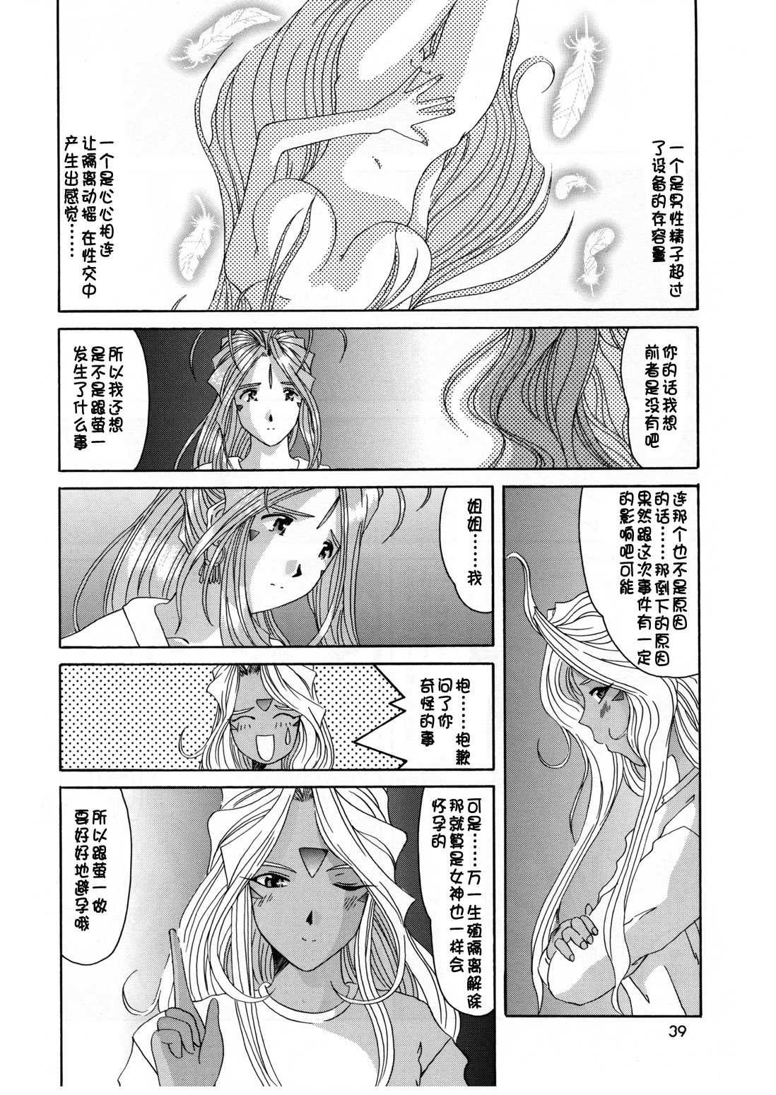 [Tenzan Factory] Nightmare of My Goddess vol.6 (Ah! Megami-sama/Ah! My Goddess)（chinese） [天山工房] Nightmare of My Goddess vol.6 (ああっ女神さまっ)（里流浪猫汉化组）