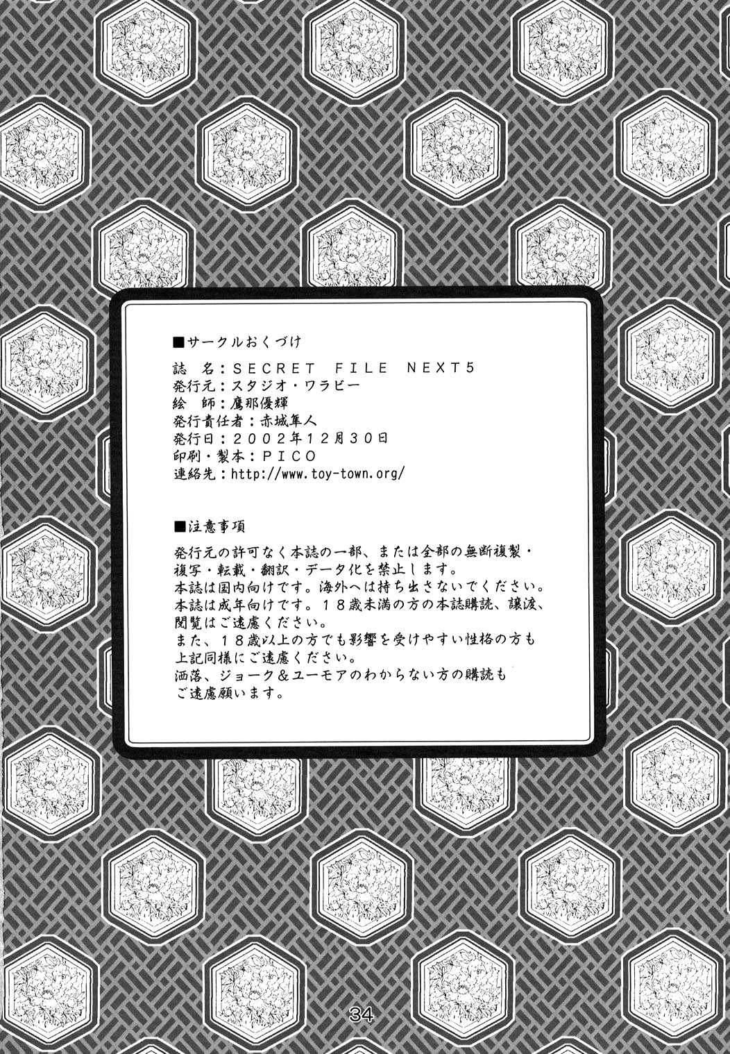 (C63) [Studio Wallaby (Takana Yu-ki)] Secret File Next 5 Rasen Mekyuu | Secret File Next 5 Spiral Labyrinth (Ai Yori Aoshi) [RUS] (C63) [スタジオ・ワラビー (鷹那優輝)] SECRET FILE NEXT5 螺旋迷宮 (藍より青し)