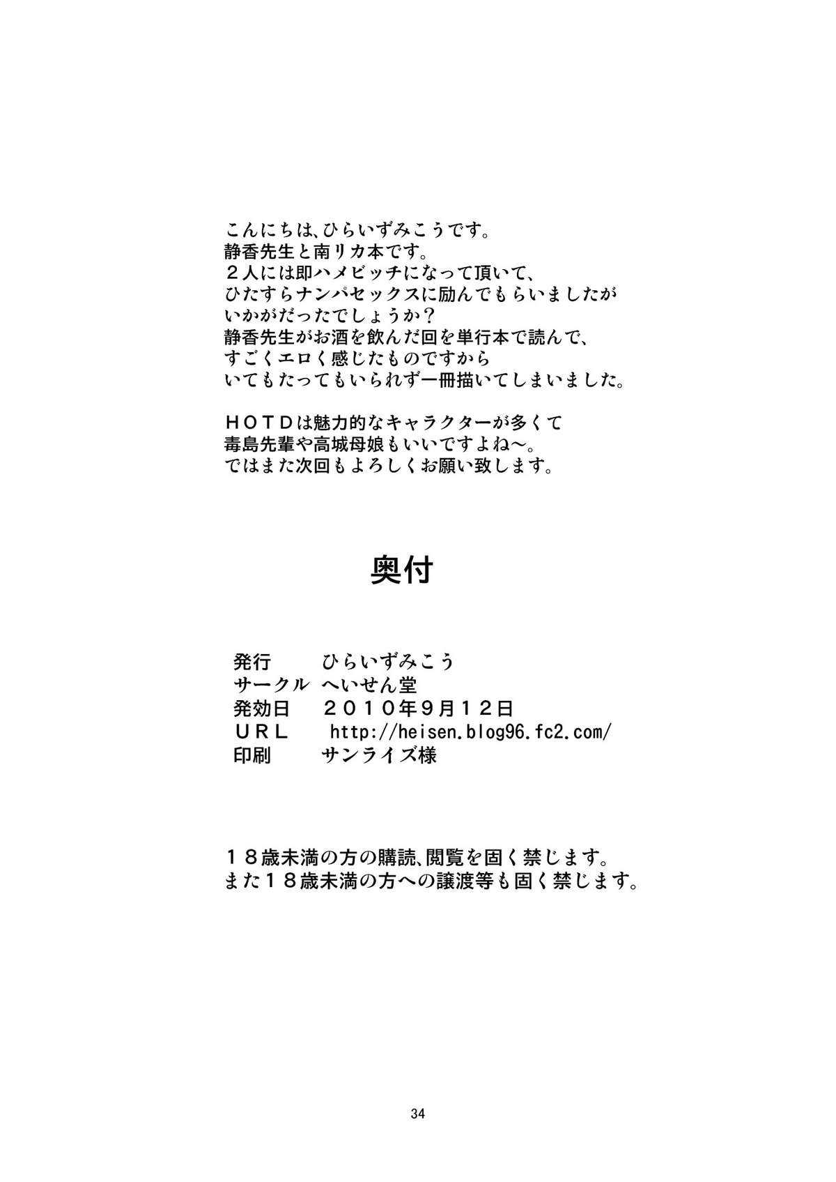 [Heisen-Dou (Hiraizumi Kou)] Beach no BITCH (Highschool of the Dead) [English] [Usual Translations + Doujin-Moe.us] [へいせん堂 (ひらいずみこう)] ビーチのBITCH (学園黙示録 HIGHSCHOOL OF THE DEAD) [英訳]