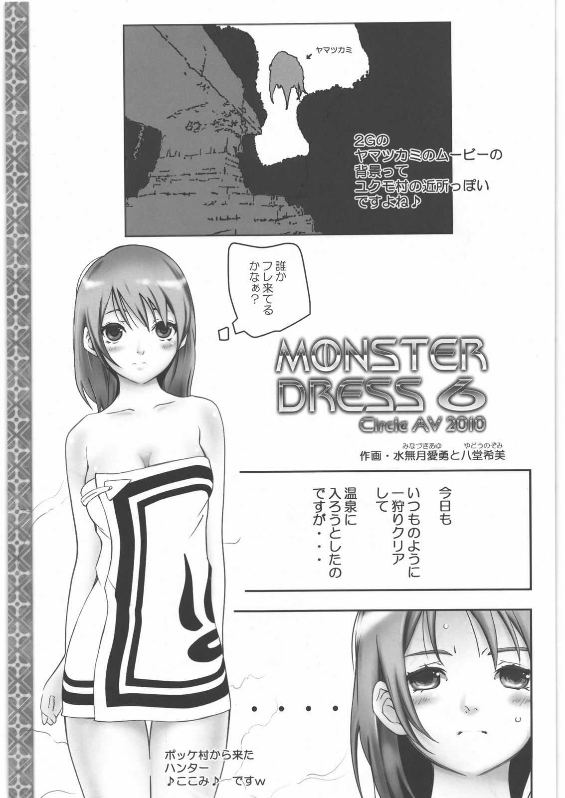 (C79) [Circle AV (Minazuki Ayu, Kazuma G-Version, Yadou Nozomi)] MONSTER DRESS 6 (Monster Hunter) (C79) [サークルAV (水無月愛勇, カズマ・G-Version, 八堂希美)] MONSTER DRESS 6 (モンスターハンター)