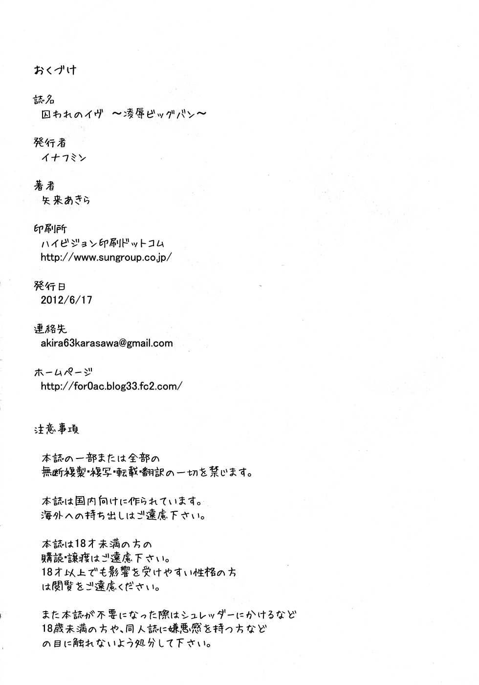 [Enoughmin (Yarai Akira)] Toraware no Eve ~ Ryoujoku Big Bang ~ (Aquarion Evol) [イナフミン (矢来あきら)] 囚われのイヴ ～陵辱ビッグバン～ (アクエリオンEVOL)