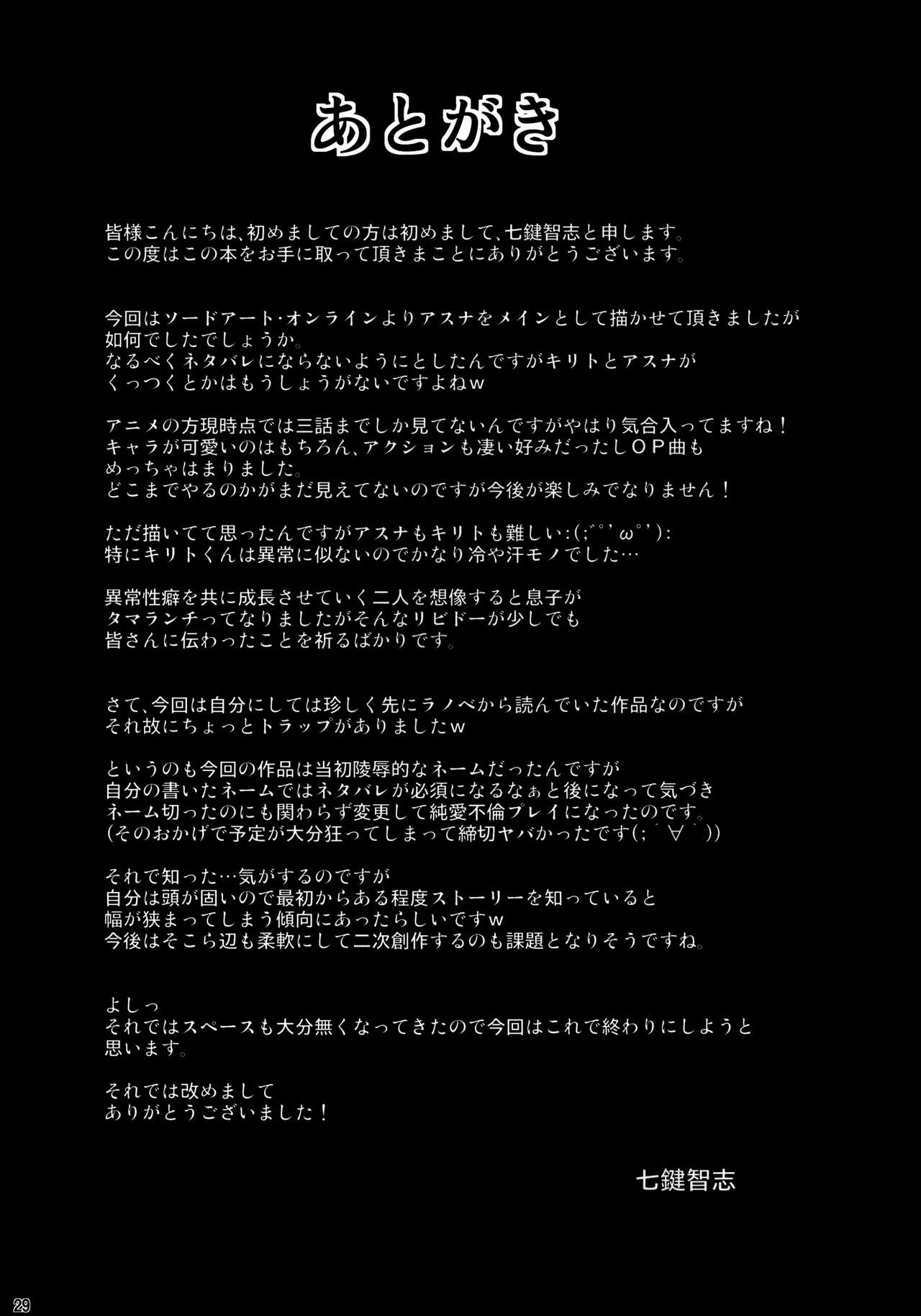 (C82) [Nanatsu no Kagiana (Nanakagi Satoshi)] Ai no Katachi (Sword Art Online) [Digital] [English] =LWB= (C82) [七つの鍵穴 (七鍵智志)] アイのカタチ (ソードアート・オンライン) [DL版]