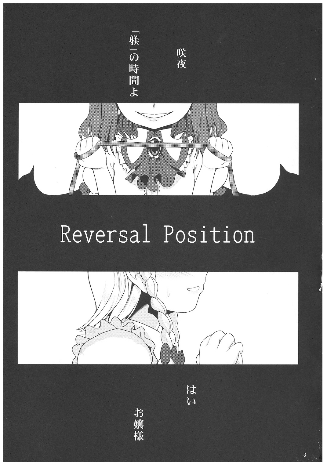 (Reitaisai 8) [LeimkissA (Nekohane Ryou)] Reversal Position (Touhou Project) (例大祭8) [LeimkissA (猫羽燎)] Reversal Position (東方Project)