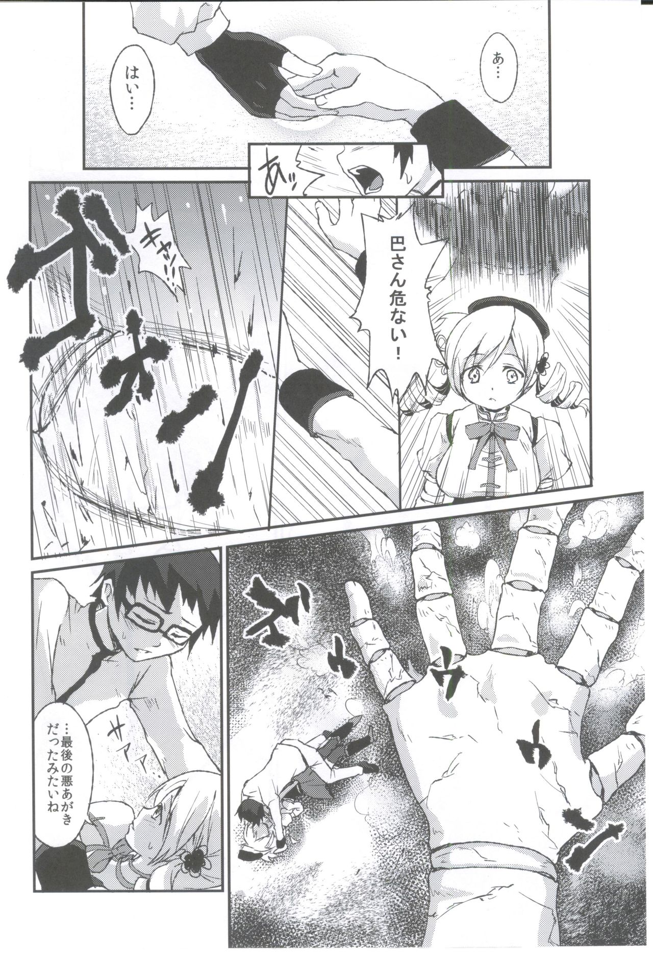 (C81) [Kaze no Gotoku! (Fubuki Poni)] Affection (Puella Magi Madoka Magika) (C81) [風のごとく! (風吹ぽに)] あふぇくしょん (魔法少女まどか☆マギカ)