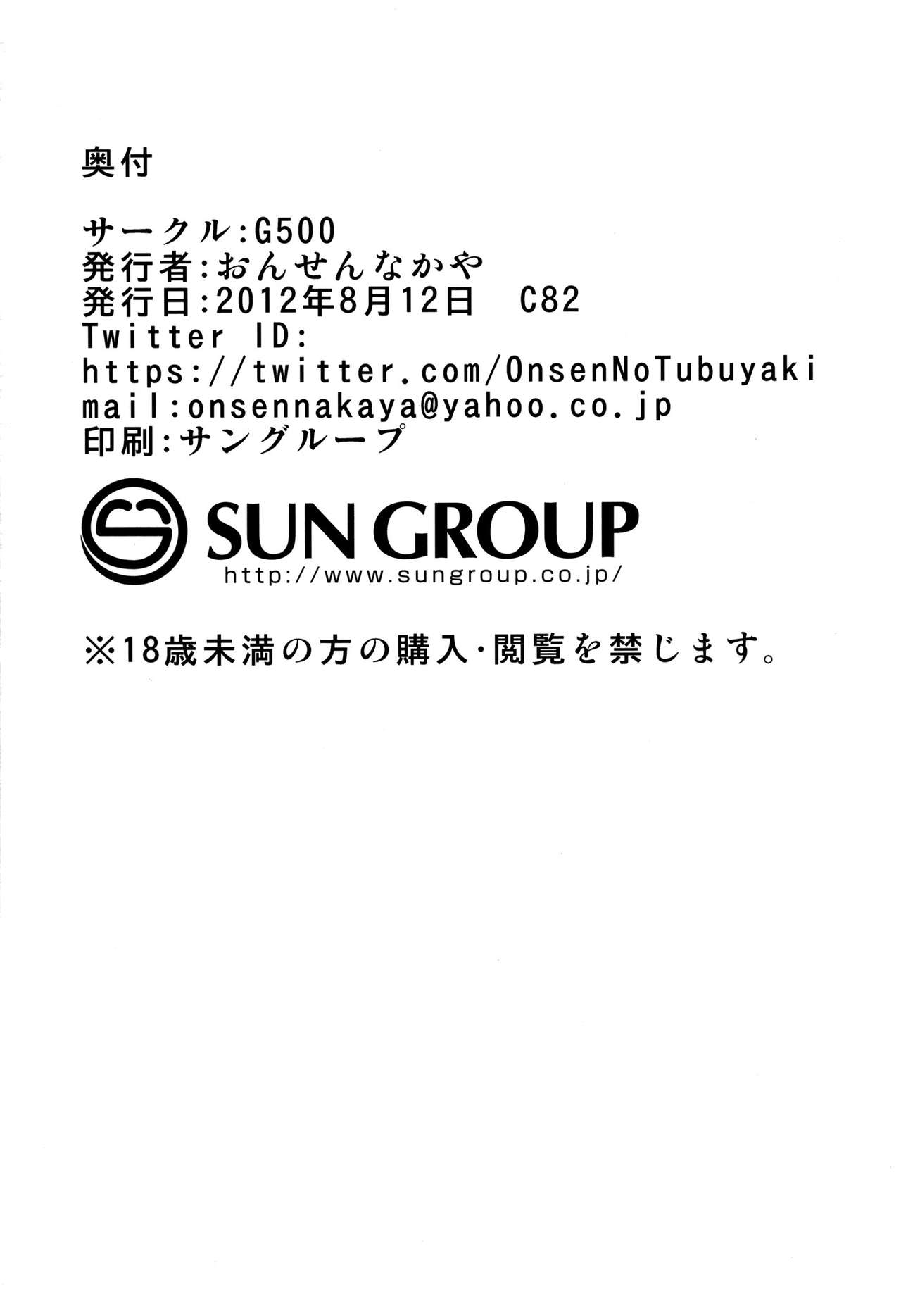 (C82) [G500 (OnsenNoTubuyaki)] Shinobu x Play (Bakemonogatari) [Español/Spanish] =P666HF= 