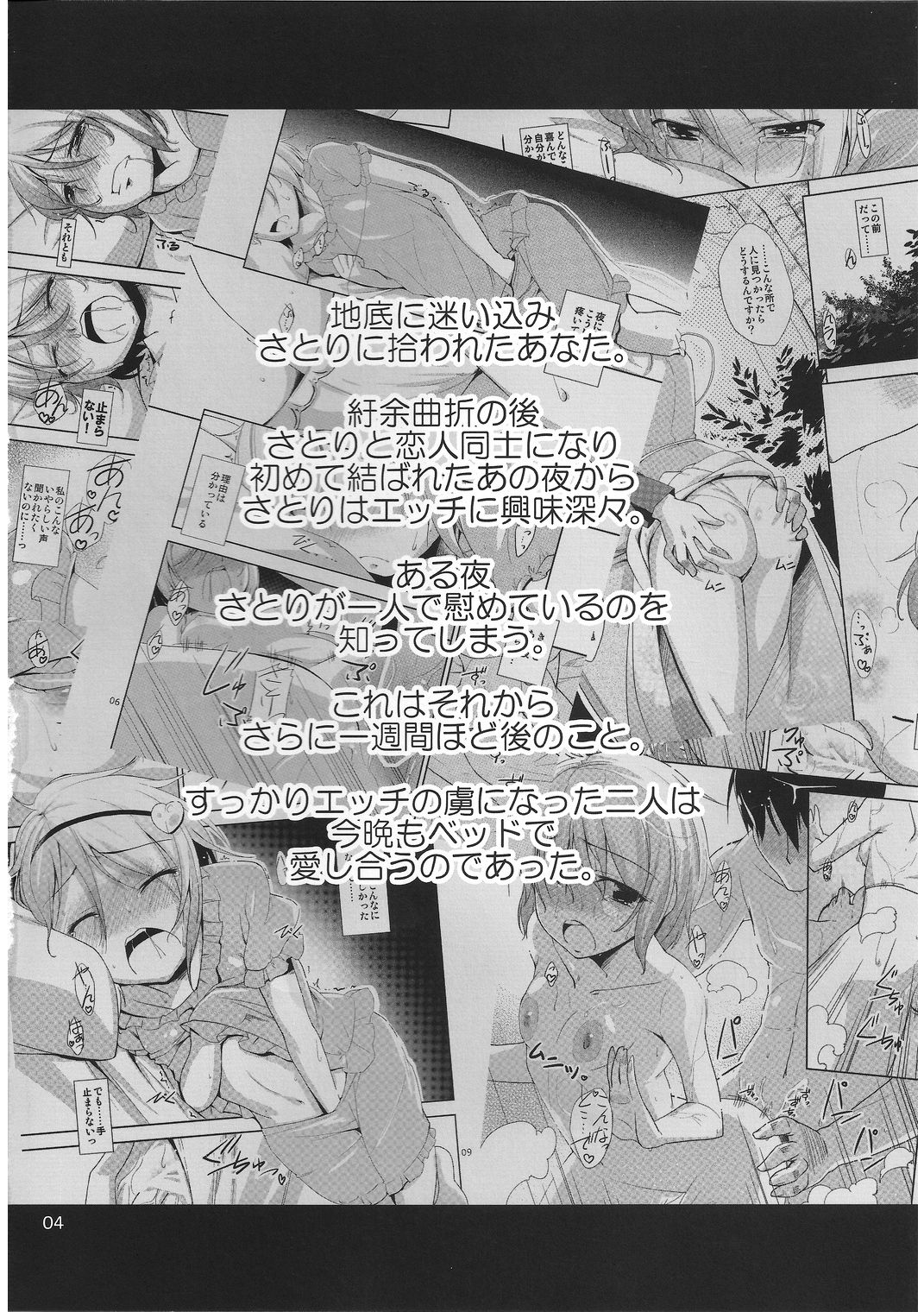 (Reitaisai 9) [Natsu no Umi (Natsumi Akira)] Urakoi Vol. 3 (Touhou Project) [English] [SaHa] (例大祭9) [なつのうみ (夏海あきら)] 心恋 -ウラコイ- Vol.3 (東方Project) [英訳]